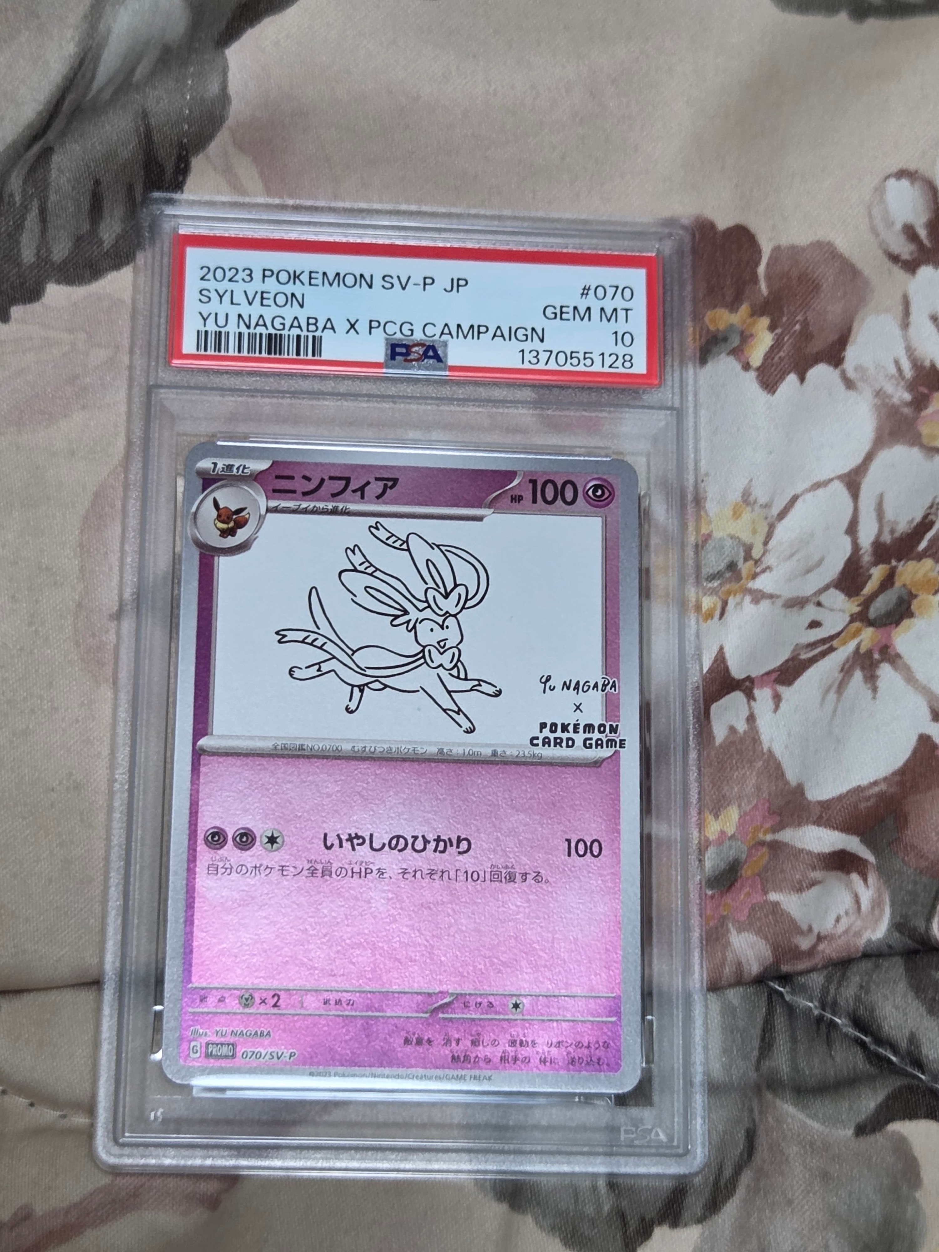 PSA10】ニンフィア: プロモ [SV-P 070](「YU NAGABA×ポケモンカード