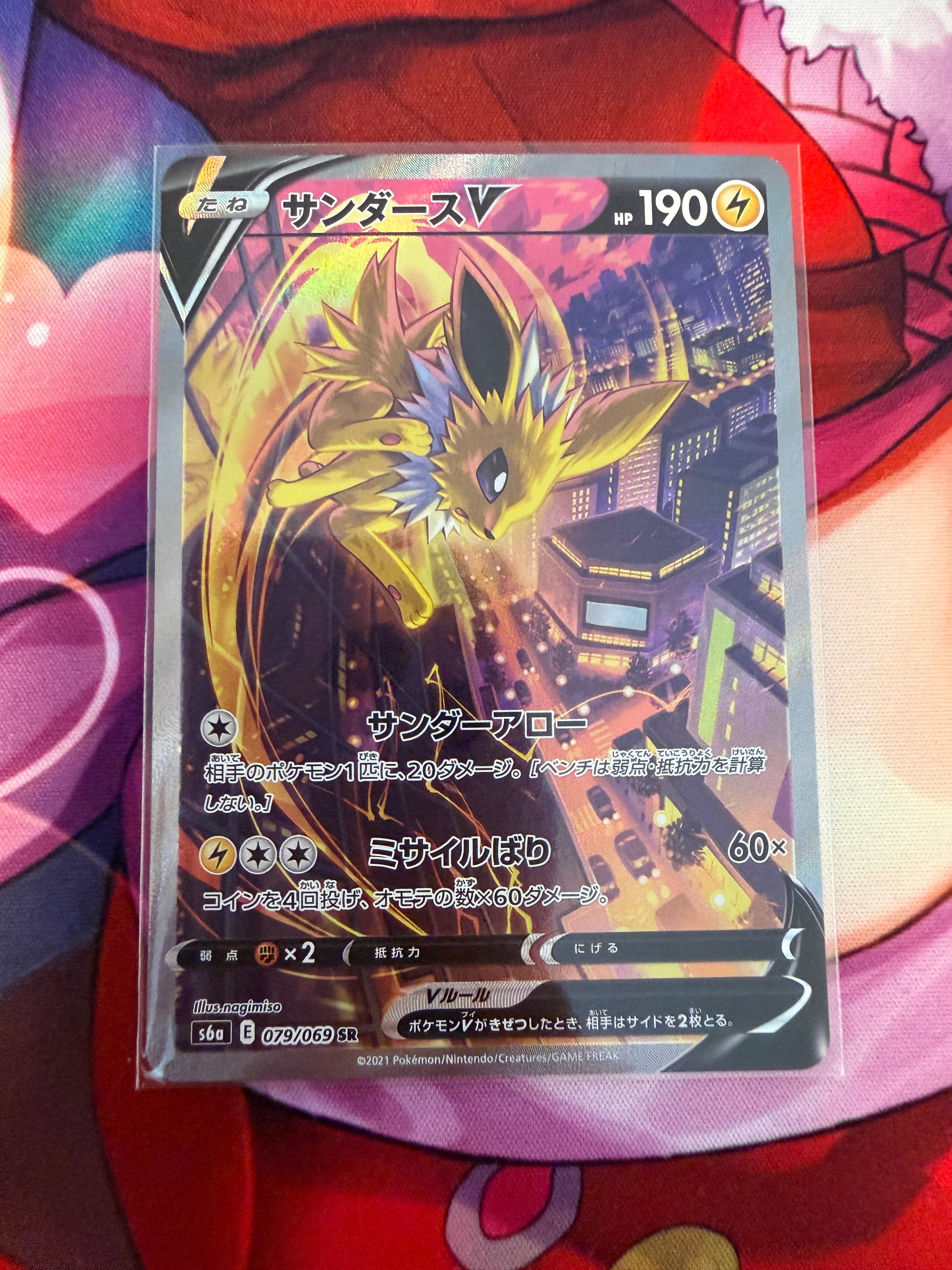 サンダースV SR: SA[S6a 079/069](強化拡張パック「イーブイヒーローズ