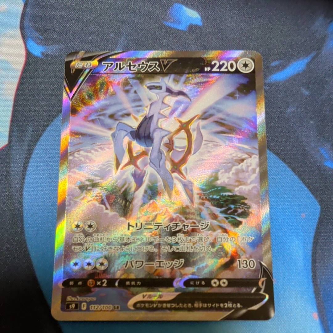 PSA10】アルセウスV SR: SA[S9 112/100](拡張パック「スターバース