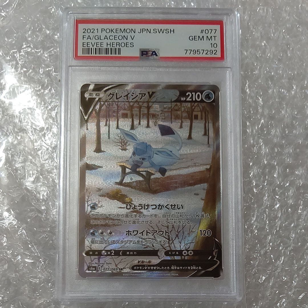 グレイシアV SR: SA[S6a 077/069](強化拡張パック「イーブイヒーローズ」)