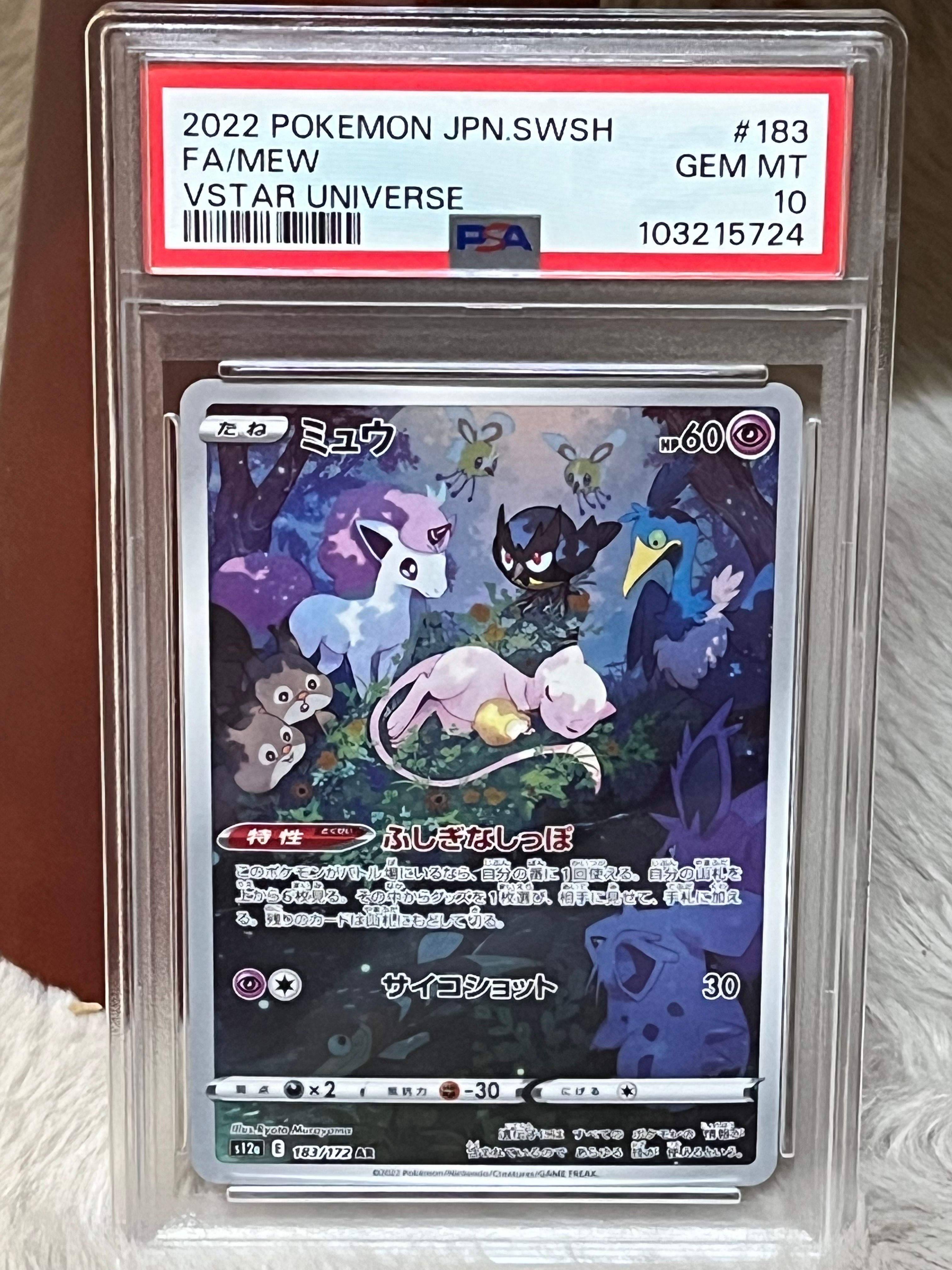 ミュウ AR[s12a 183/172](ハイクラスパック「VSTARユニバース」)