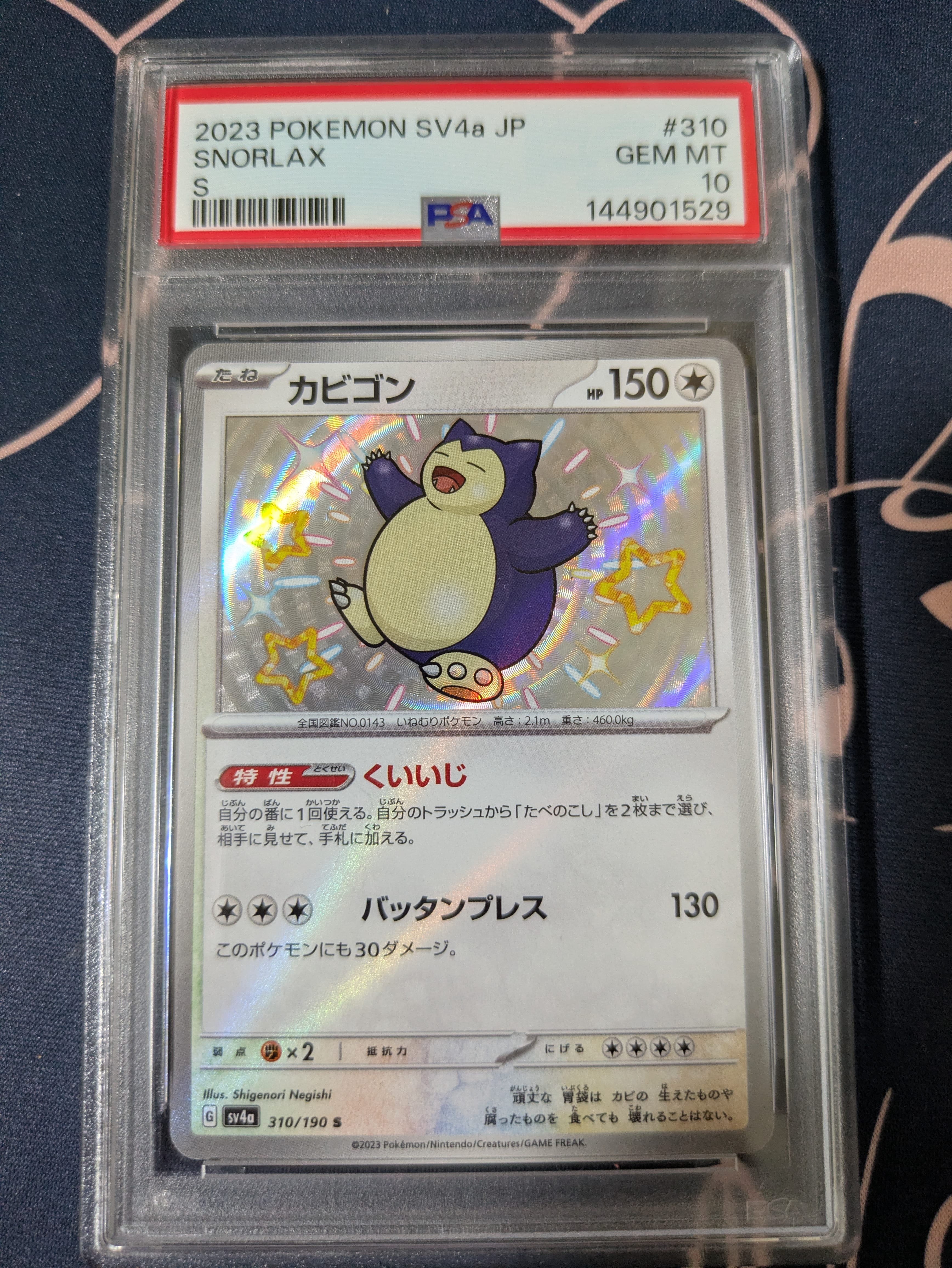 漫才ごっこピカチュウ: プロモ[SM-P 407](プロモーションカード「S-P