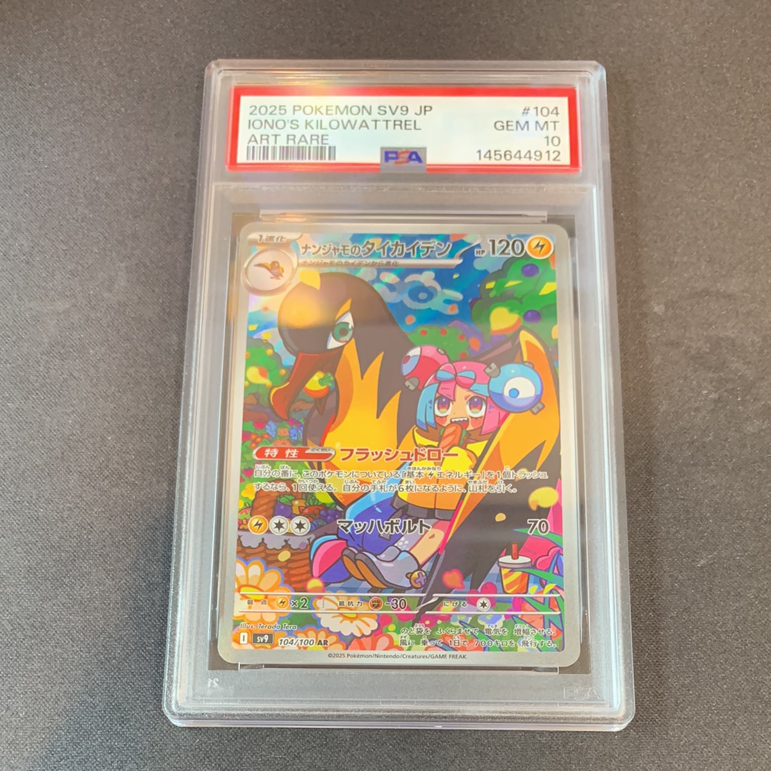 ピカチュウex SAR仕様 [MC 764/742](スタートデッキ100「バトル