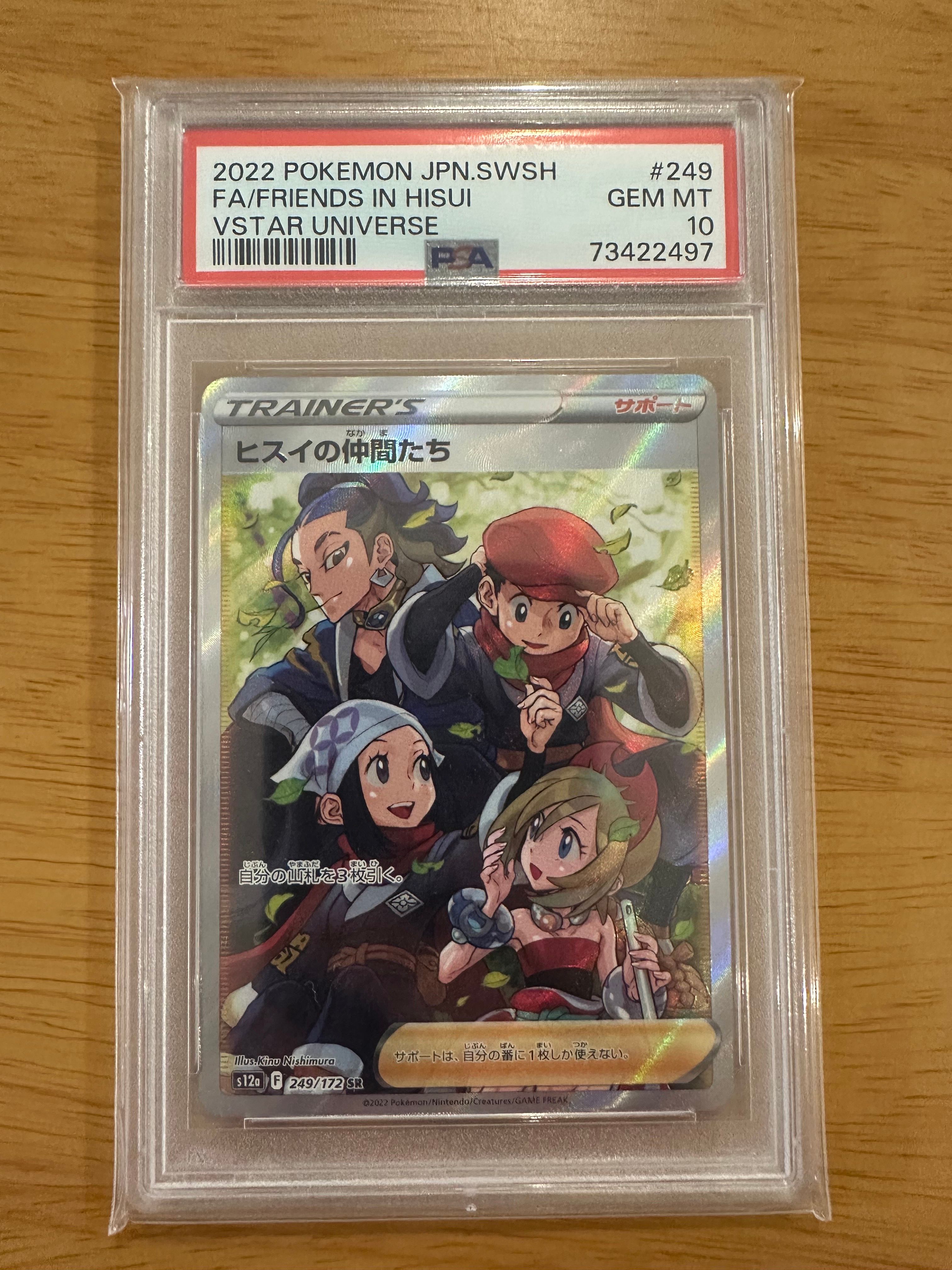 ヒスイの仲間たち SR[s12a 249/172](ハイクラスパック「VSTARユニバース」)