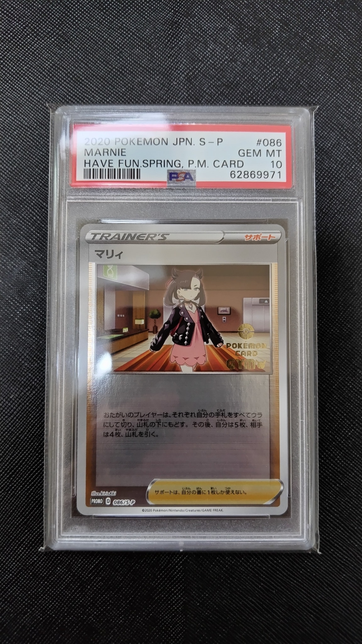 PSA10】マリィ P [S-P 086](プロモーションカード「楽しもう。春