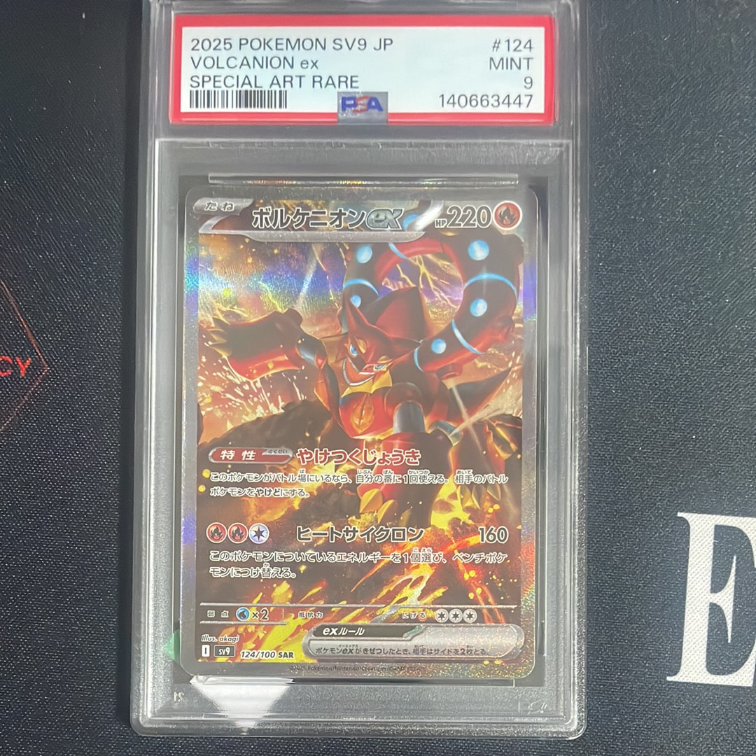 ボルケニオンex SAR [SV9 124/100](拡張パック「バトルパートナーズ」)