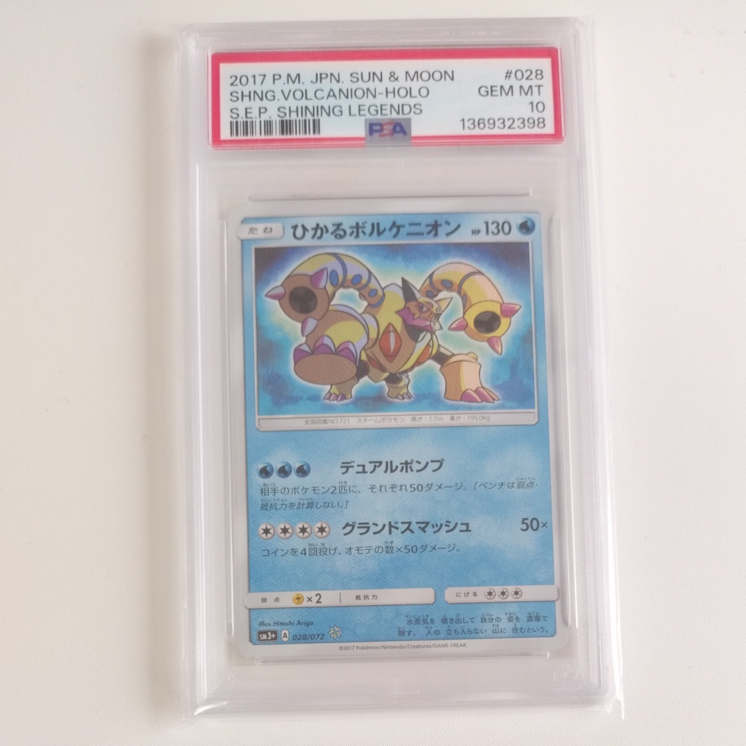 PSA10】ひかるボルケニオン H[SM3+ 028/072](強化拡張パック「ひかる