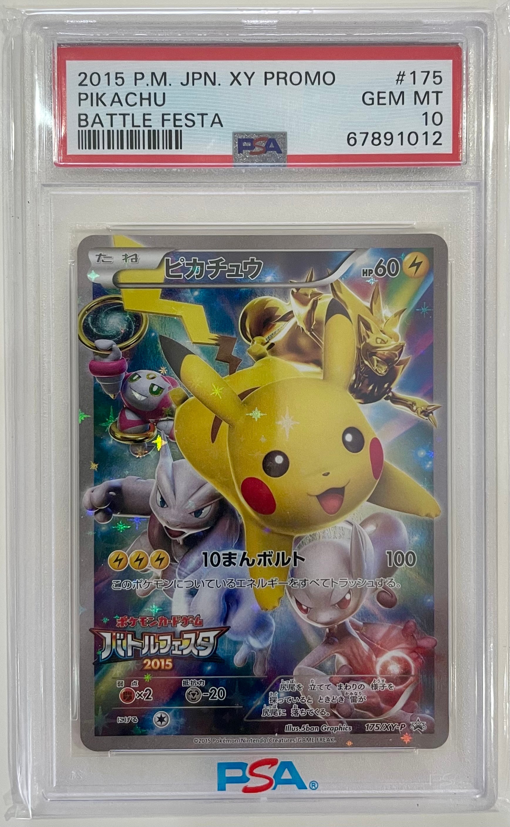 ピカチュウ: バトルフェスタ2015プロモ[XY-P 175/XY-P](プロモーションカード「XY-P」)