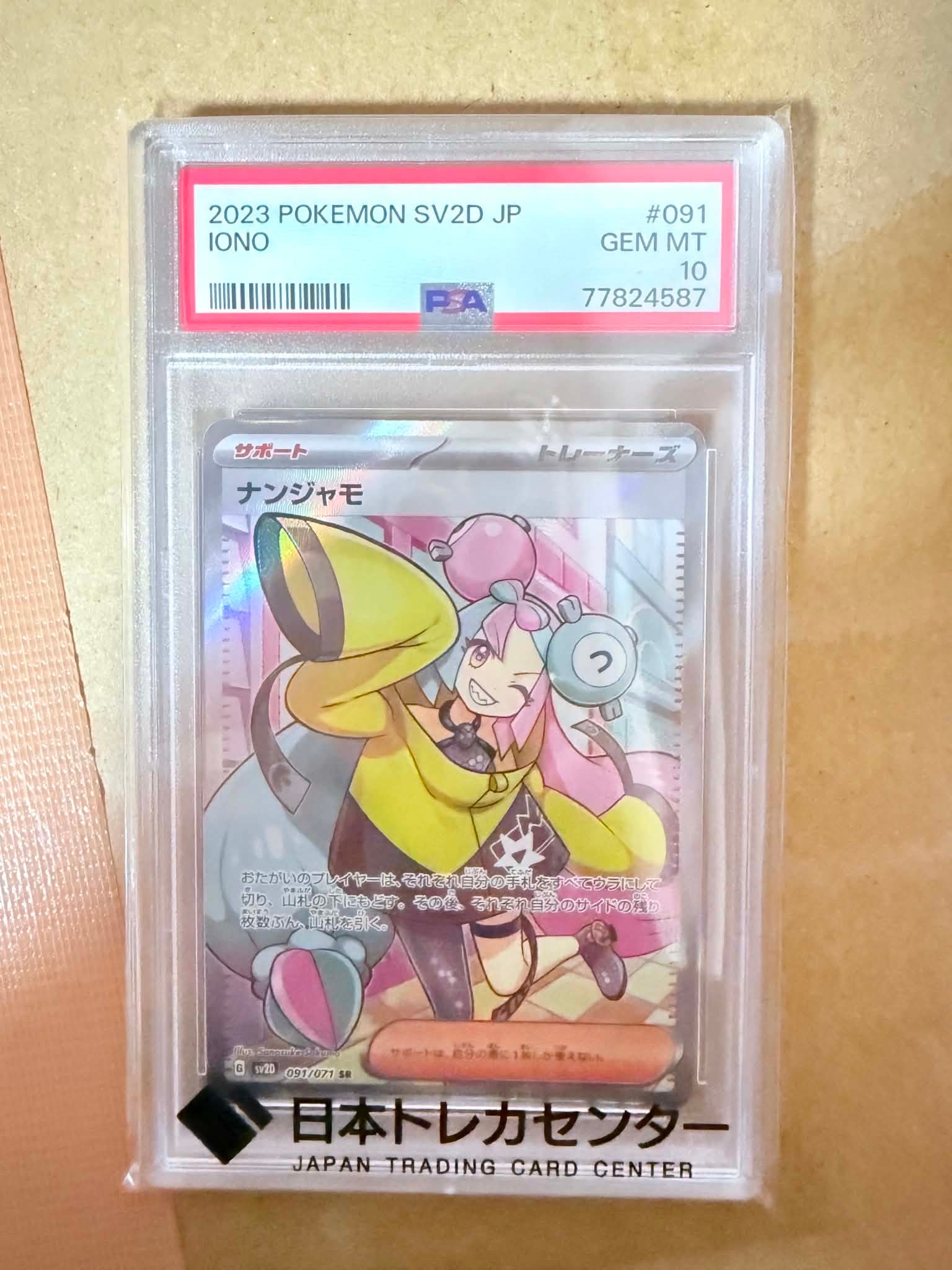 Iono SR[SV2D 091/071](Expansion Pack "Clay burst")