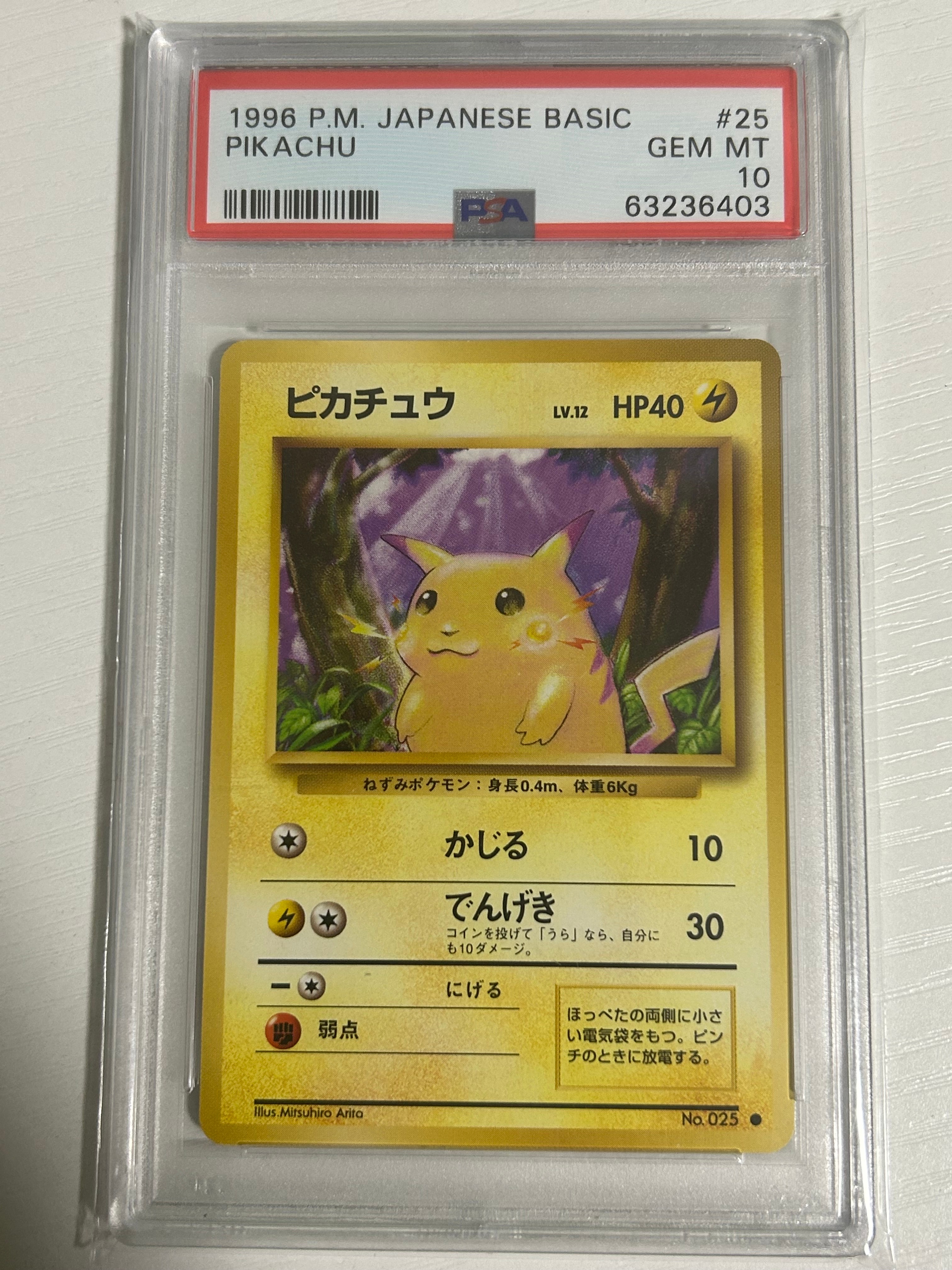 ピカチュウ ● : 旧裏 [PMCG1-2](拡張パック「ポケットモンスター カードゲーム」再販)