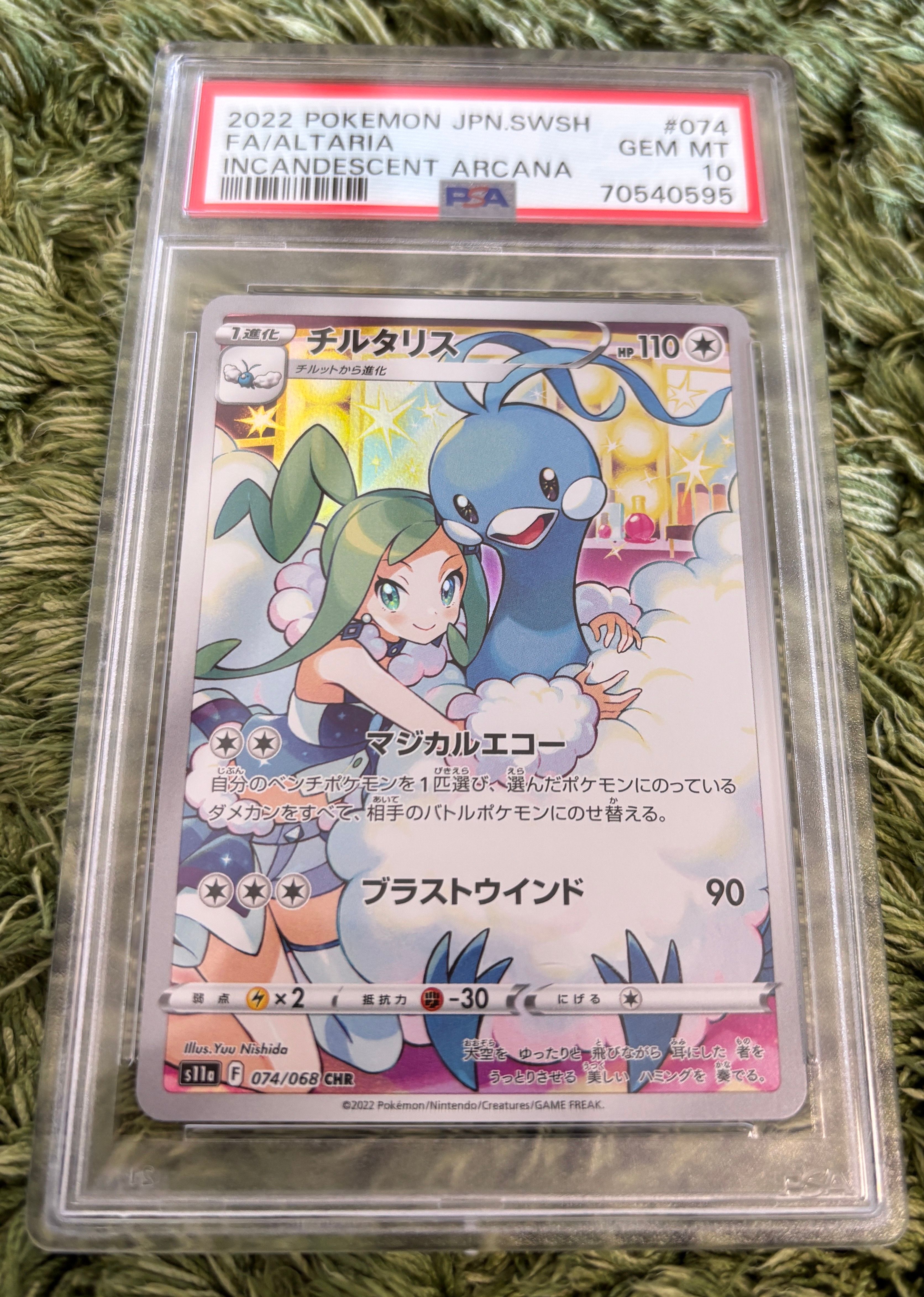 チルタリス CHR [s11a 074/068](強化拡張パック『白熱のアルカナ』)