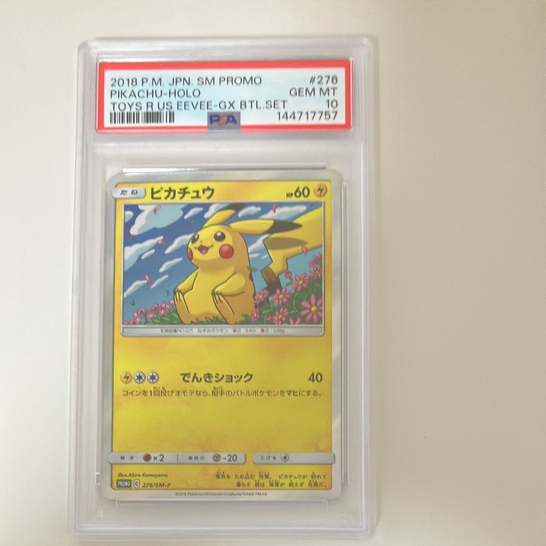ピカチュウ：プロモ SM-P 200プロモーションカードSM-P PSA10 ピカチュウ: プロモ[SM-P 400](プロモーションカード「SM-P」)の新品