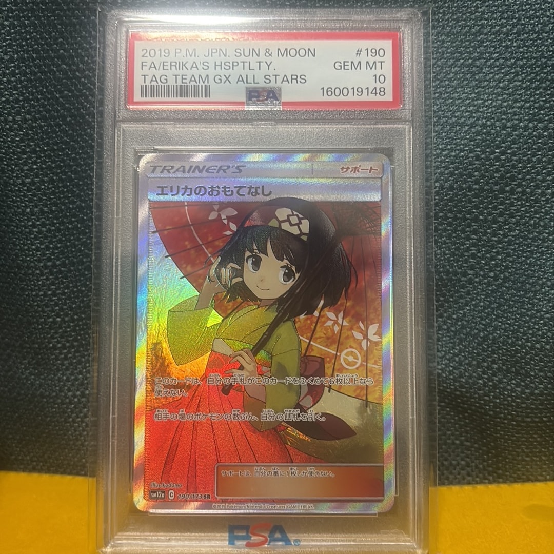エリカのおもてなし SR[SM12a 190/173](ハイクラスパック「TAG TEAM GX