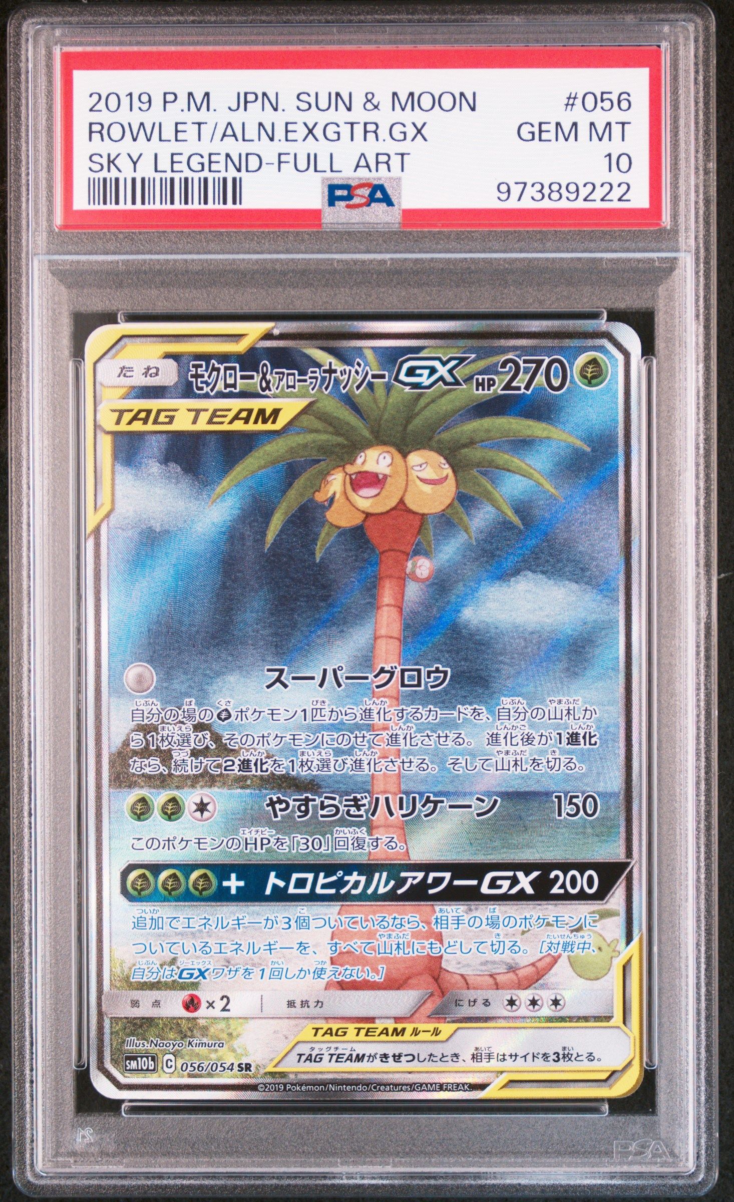 モクロー&アローラナッシーGX SR: SA[SM10b 056/054](強化拡張パック「スカイレジェンド」)