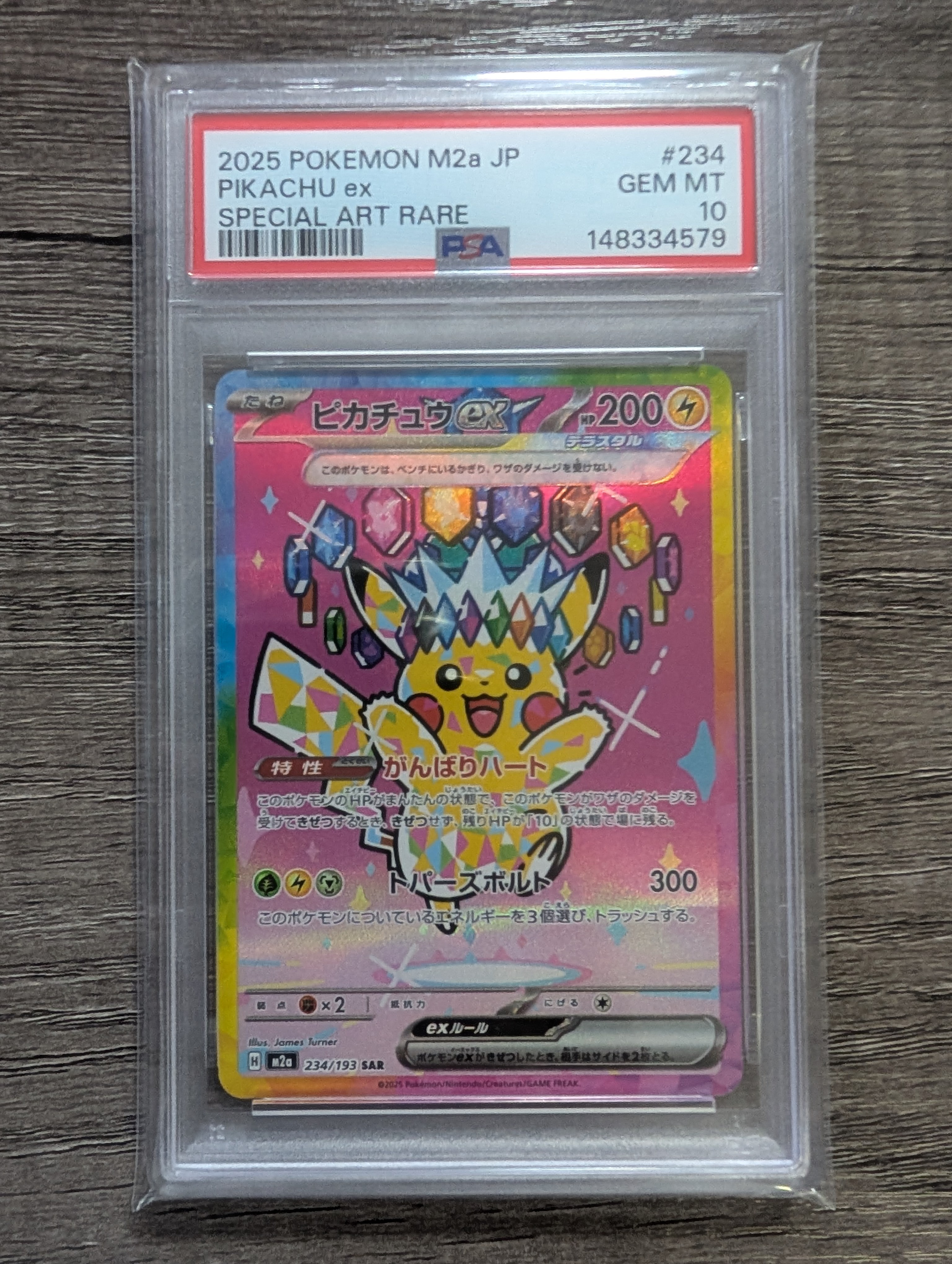 メガカイリューex MUR [M2a 250/193](ハイクラスパック「MEGAドリーム
