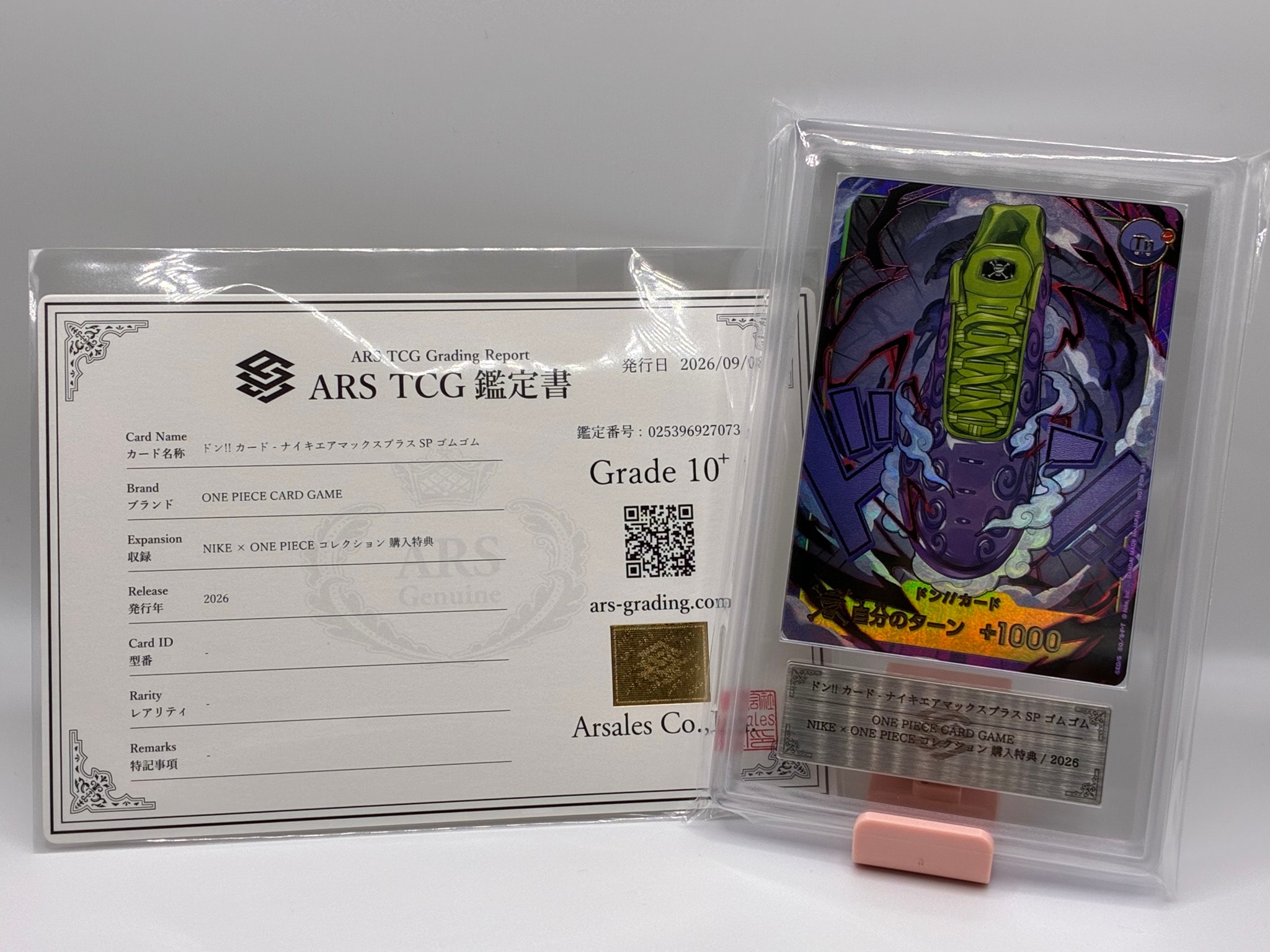 ドン!!カード (ナイキ エアマックス プラスSP ゴムゴム) :開封済(プロモーションカード「プレミアムカードコレクション ナイキコラボエディション / ドクタービーズ リサーチラボ」)