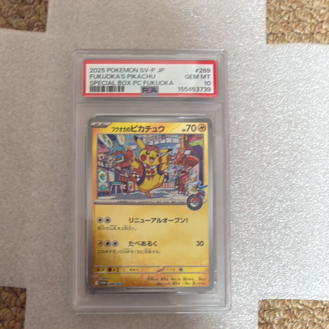 フクオカのピカチュウ P [SV-P 289](スペシャルBOX「ポケモンセンターフクオカ」)