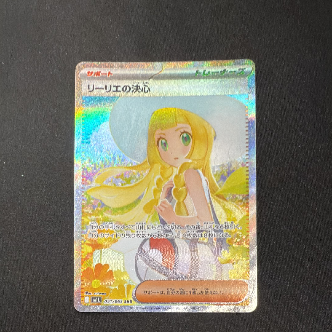 リーリエの決心 SAR [M1L 091/063](拡張パック「メガブレイブ」)