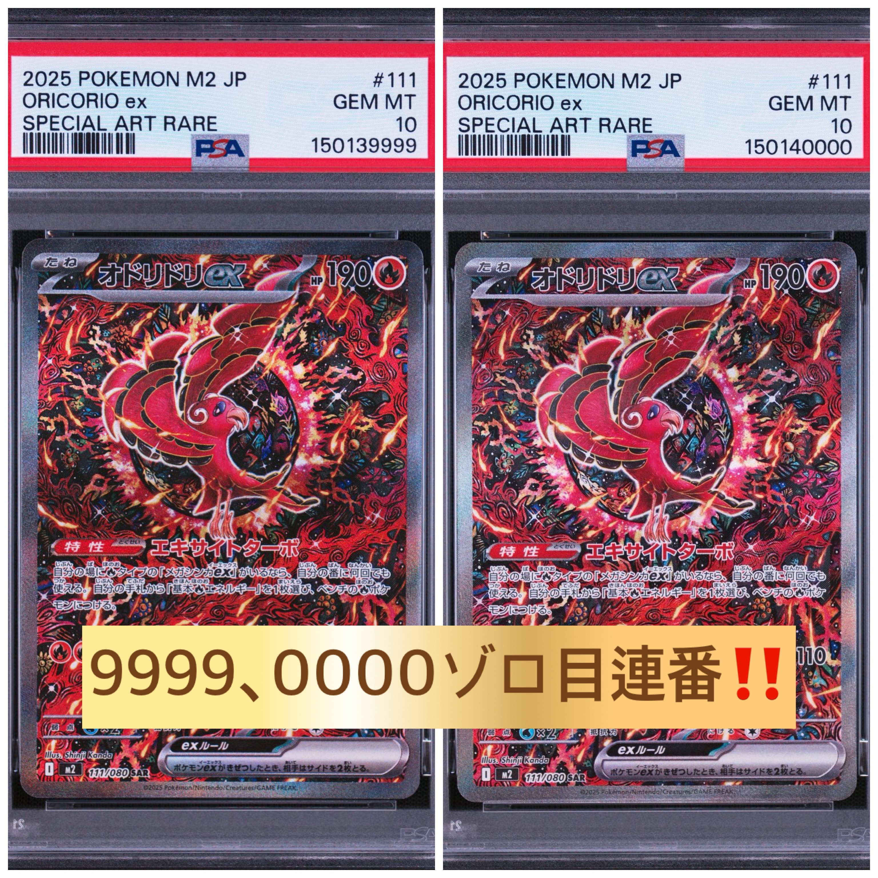 メガゲンガーex SAR [M2a 240/193](ハイクラスパック「MEGAドリームex