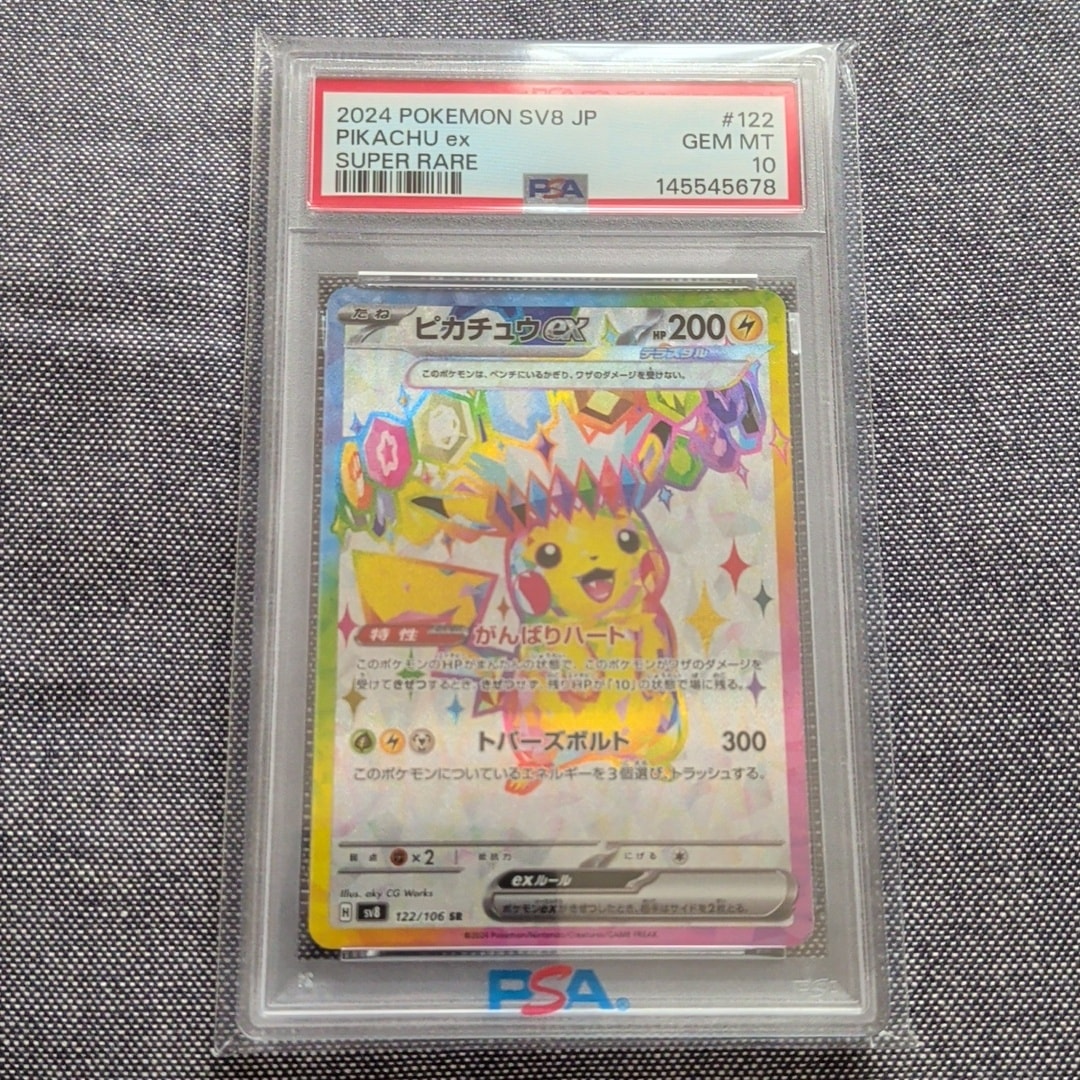 ピカチュウex SR [SV8 122/106](拡張パック「超電ブレイカー」)