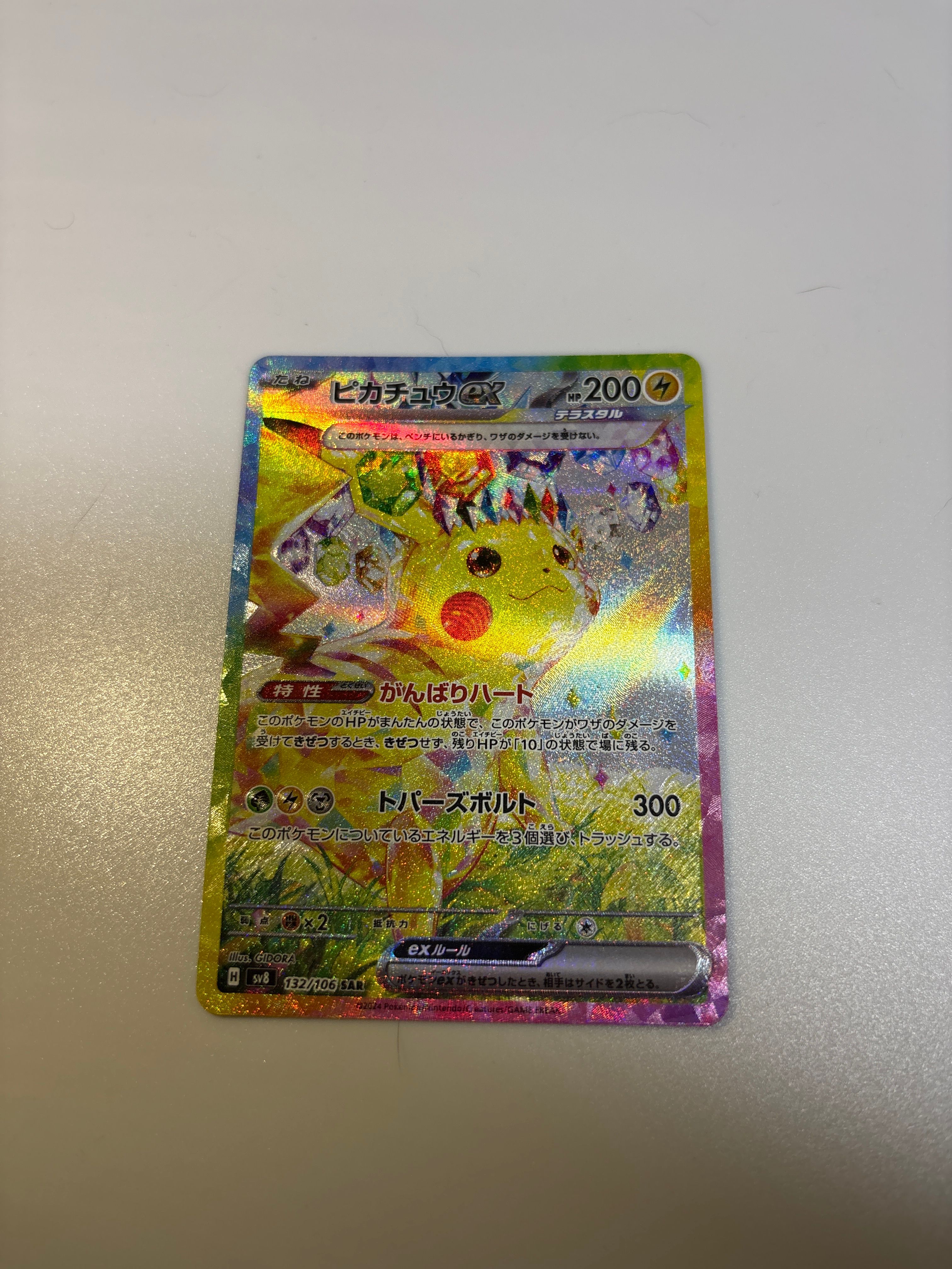 ピカチュウex SAR [SV8 132/106](拡張パック「超電ブレイカー」)