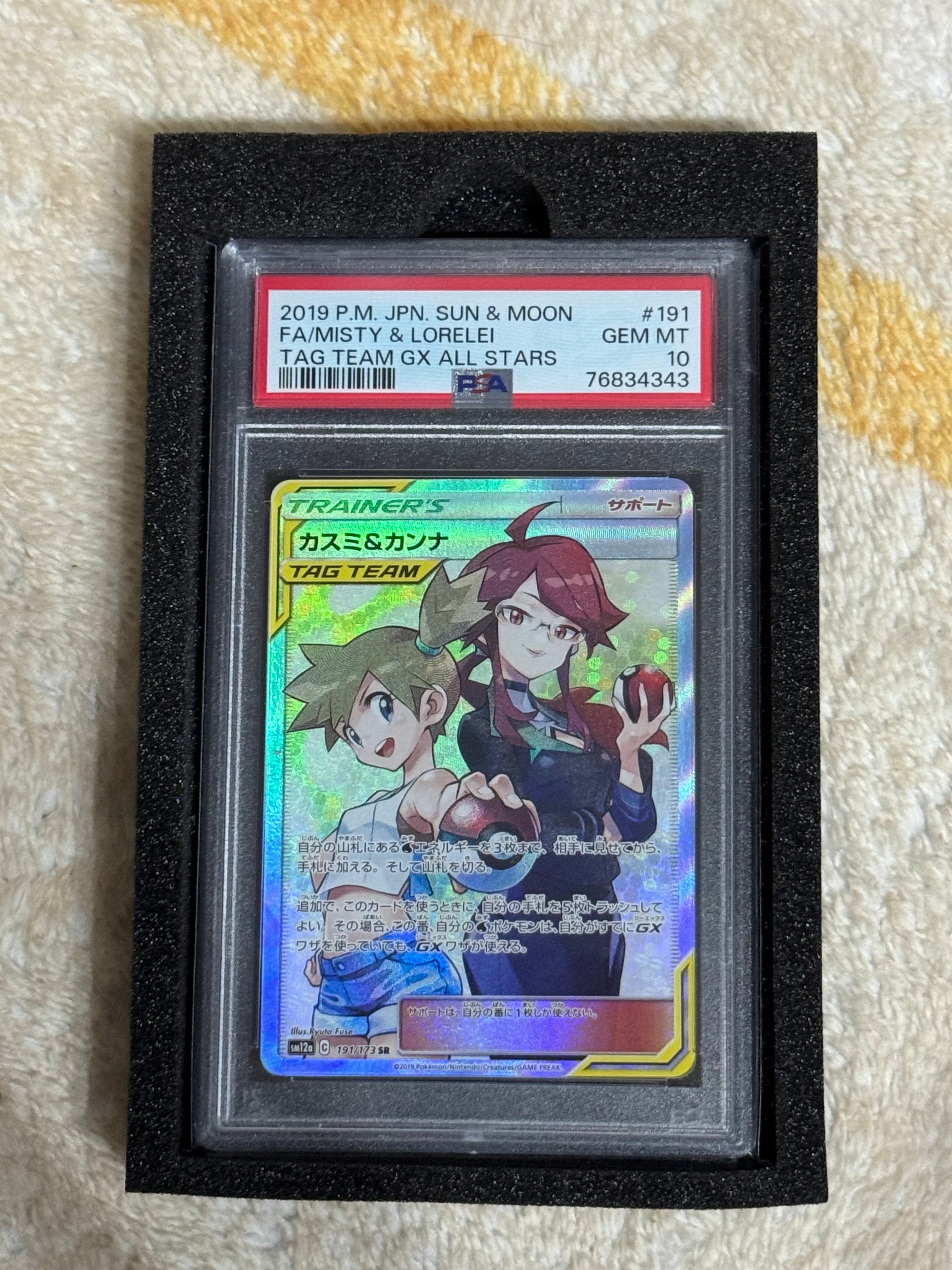 カスミ&カンナ SR[SM12a 191/173](ハイクラスパック「TAG TEAM GX タッグオールスターズ」)