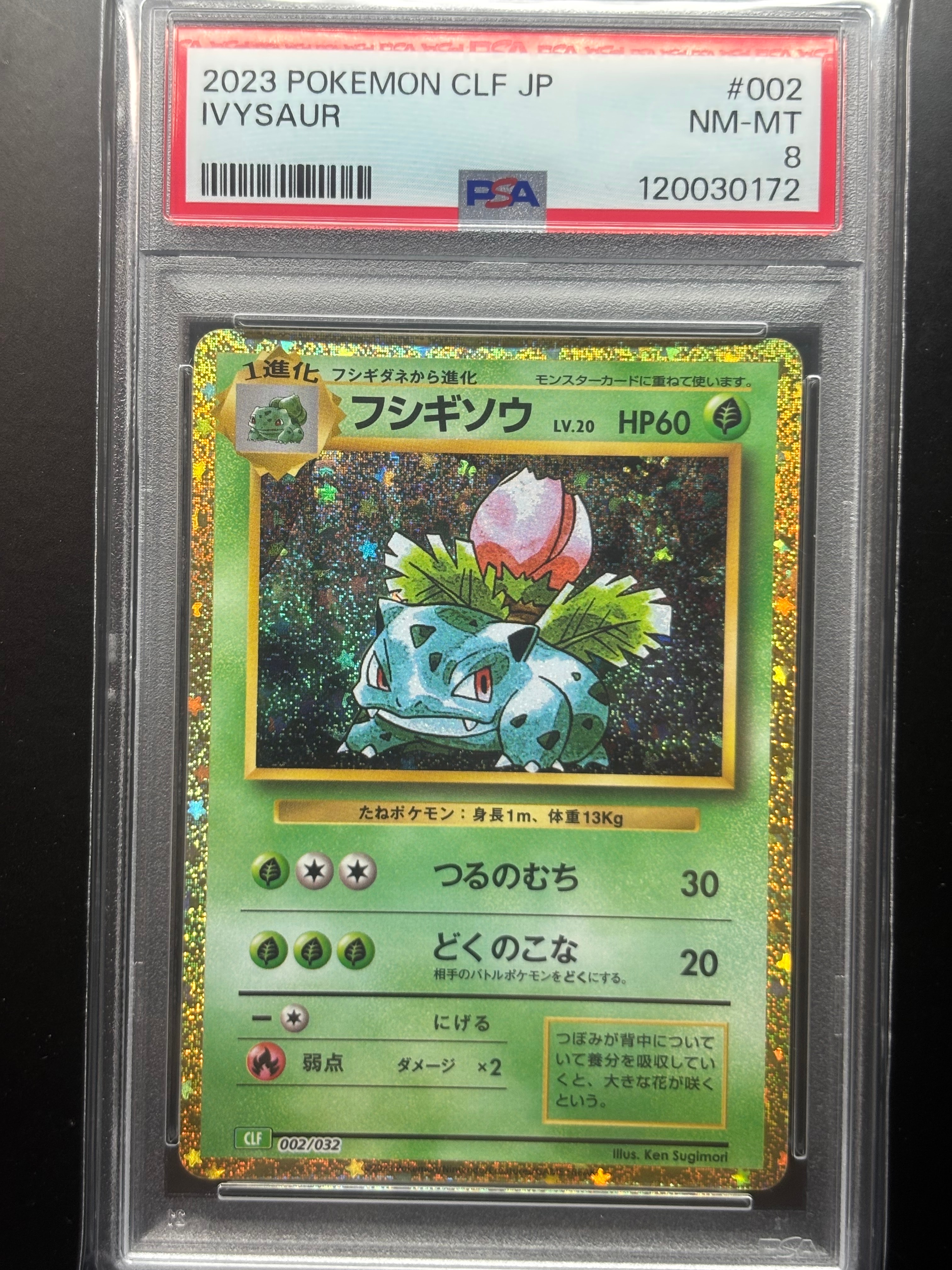 フシギソウ [CLF 002/032](ポケモンカードゲーム Classic)