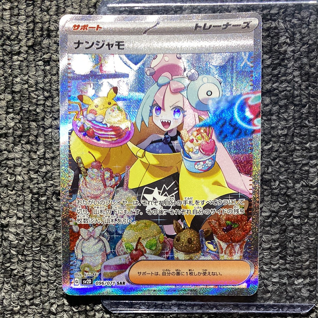 ナンジャモ SAR[SV2D 096/071](拡張パック「クレイバースト」)