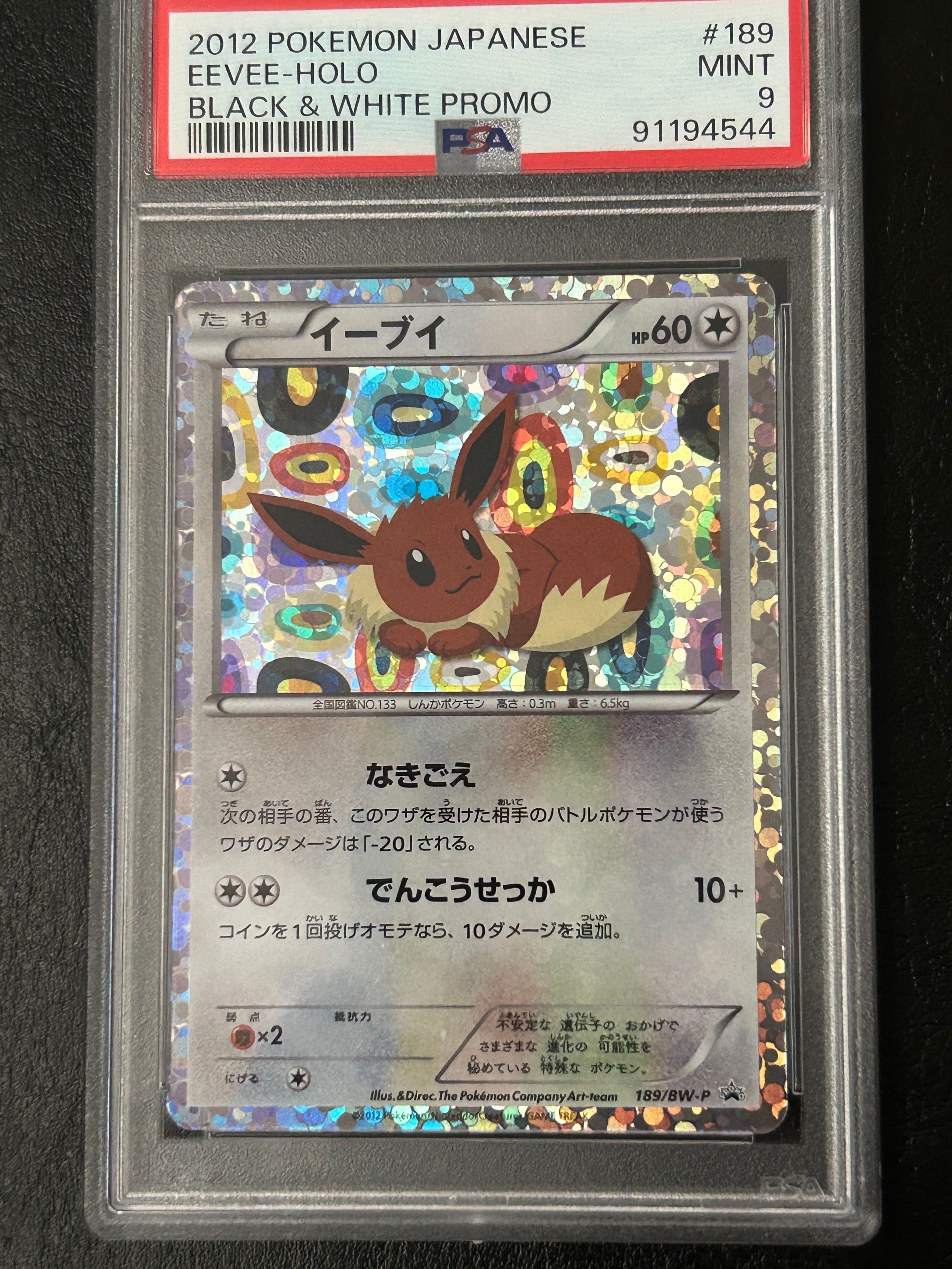 PSA10】イーブイ P [BW-P 189/BW-P](プロモーションカード