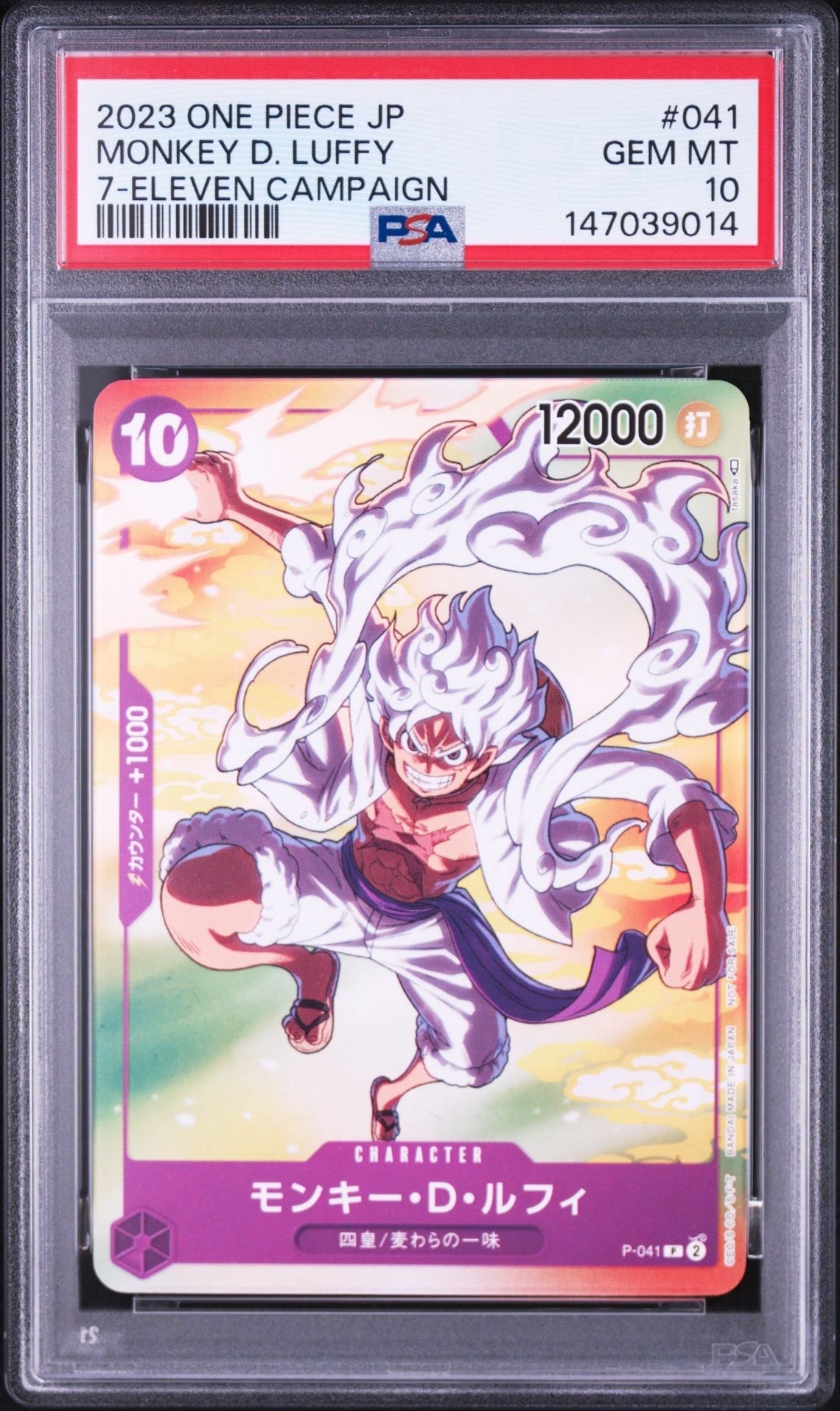 PSA10】モンキー・D・ルフィ(ギア5) P [P-041] (プロモーションカード