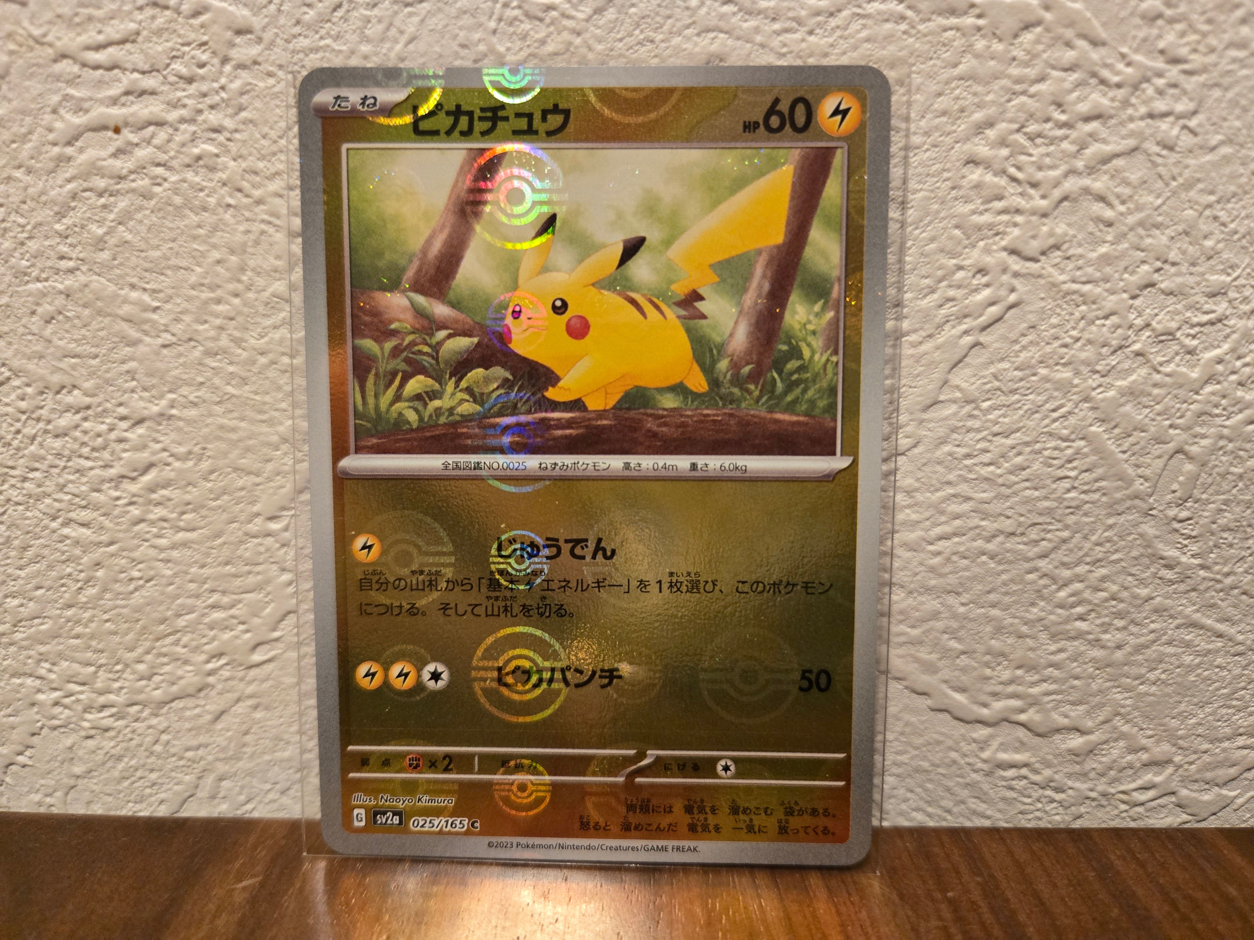 ピカチュウ C: モンスターボールミラー[SV2a 025/165](強化拡張パック「ポケモンカード151」)