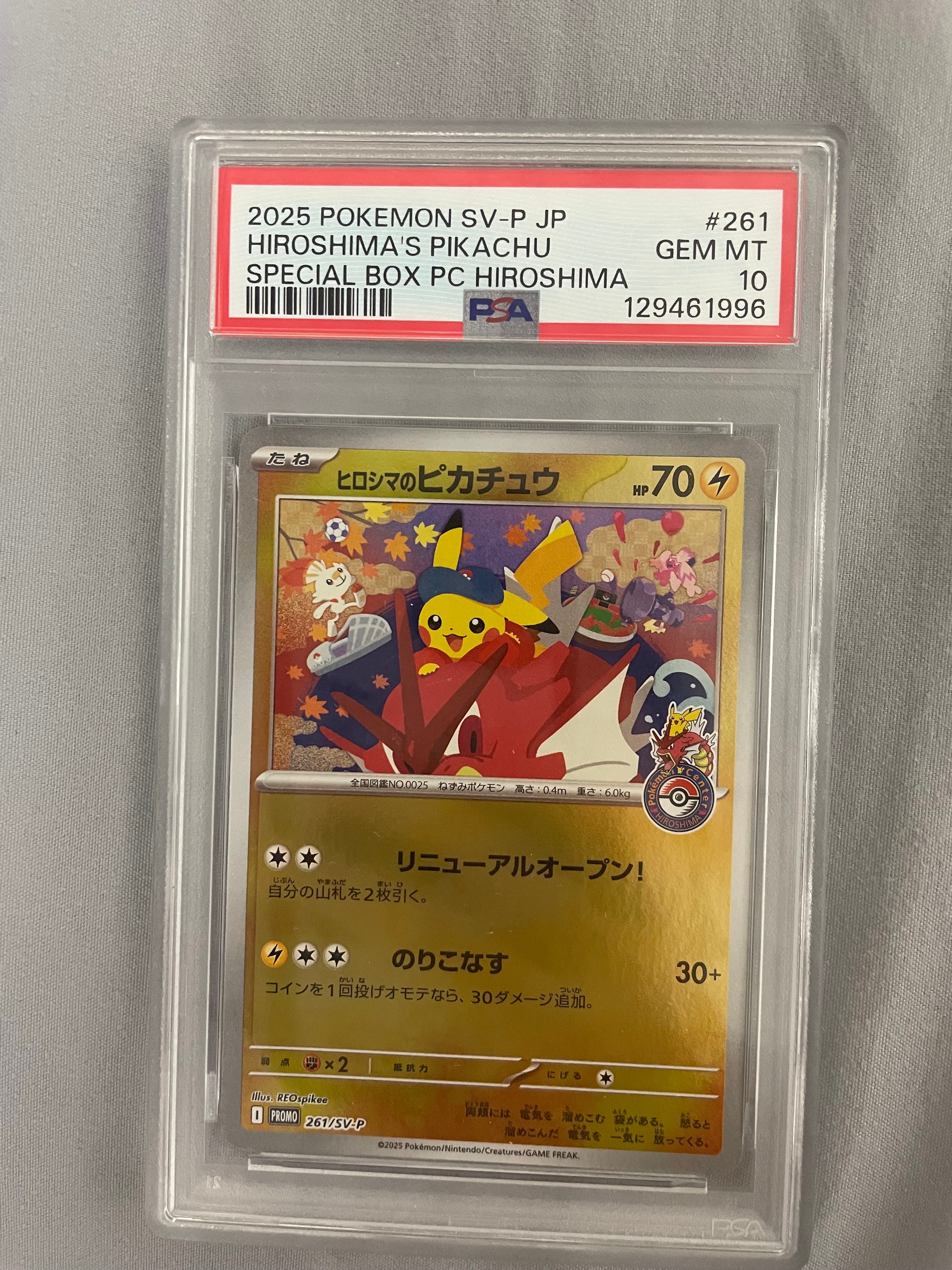 ヒロシマのピカチュウ P [SV-P 261](スペシャルBOX「ポケモンセンターヒロシマ」)