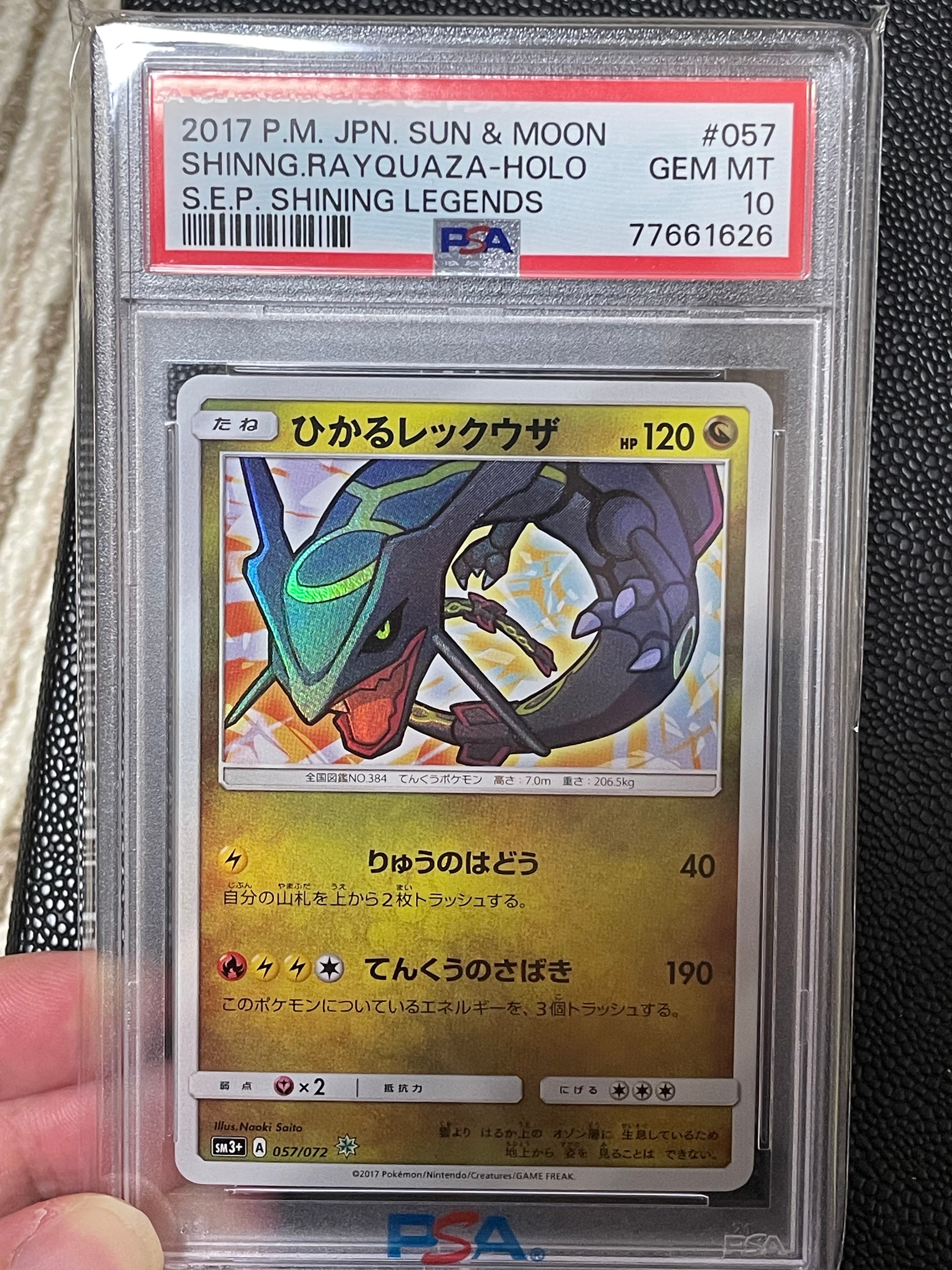 ひかるレックウザ H[SM3+ 057/072](強化拡張パック「ひかる伝説」)の