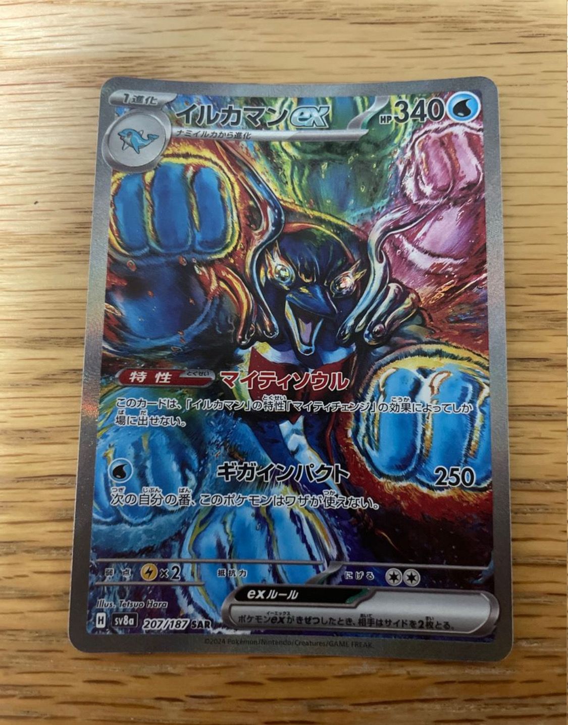 イルカマンex SAR [SV8a 207/187](ハイクラスパック「テラスタルフェスex」)