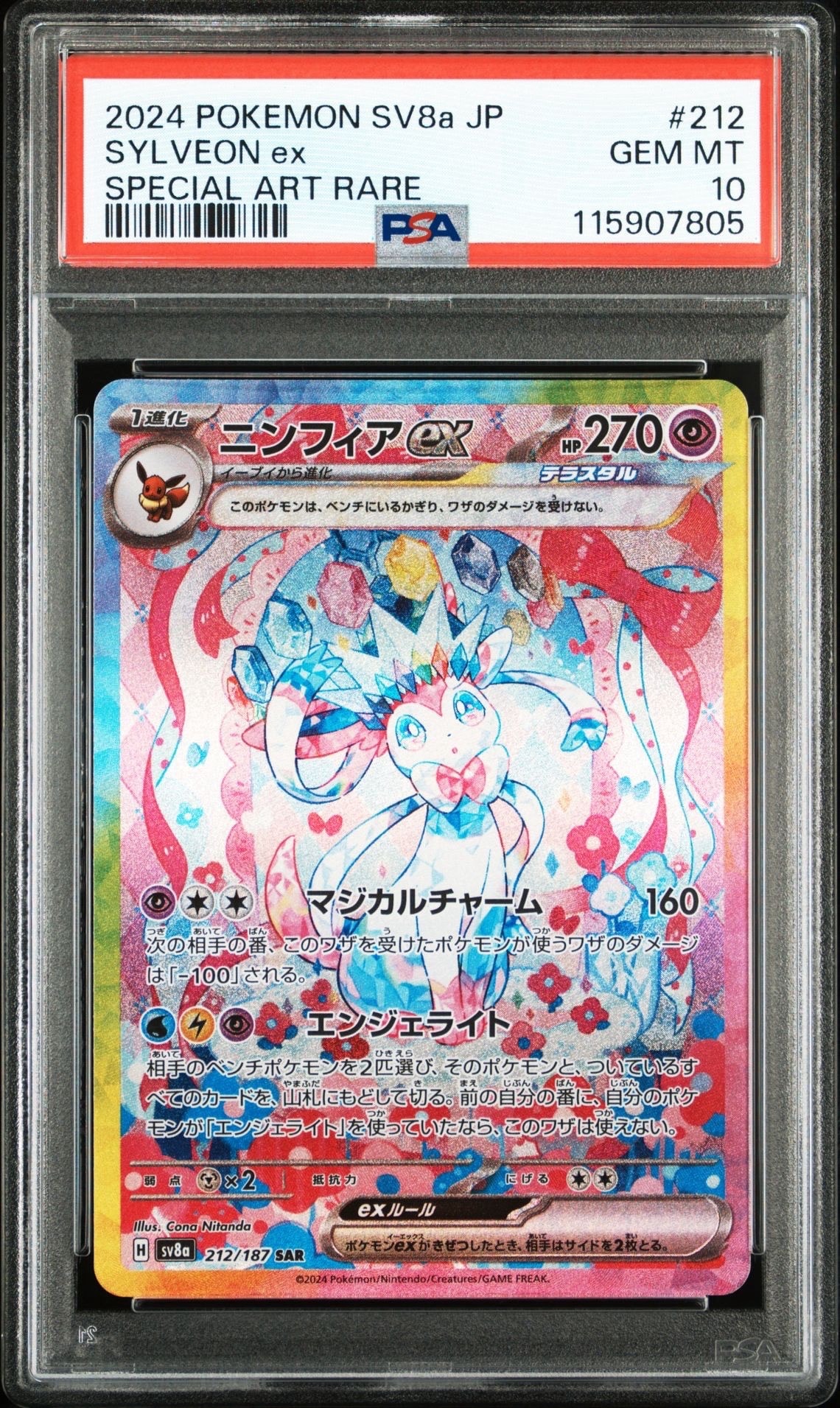 ニンフィアex SAR [SV8a 212/187](ハイクラスパック「テラスタルフェスex」)