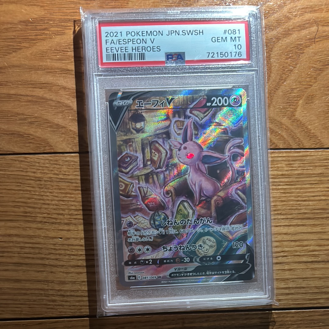 PSA10】エーフィV SR: SA[S6a 081/069](強化拡張パック「イーブイ