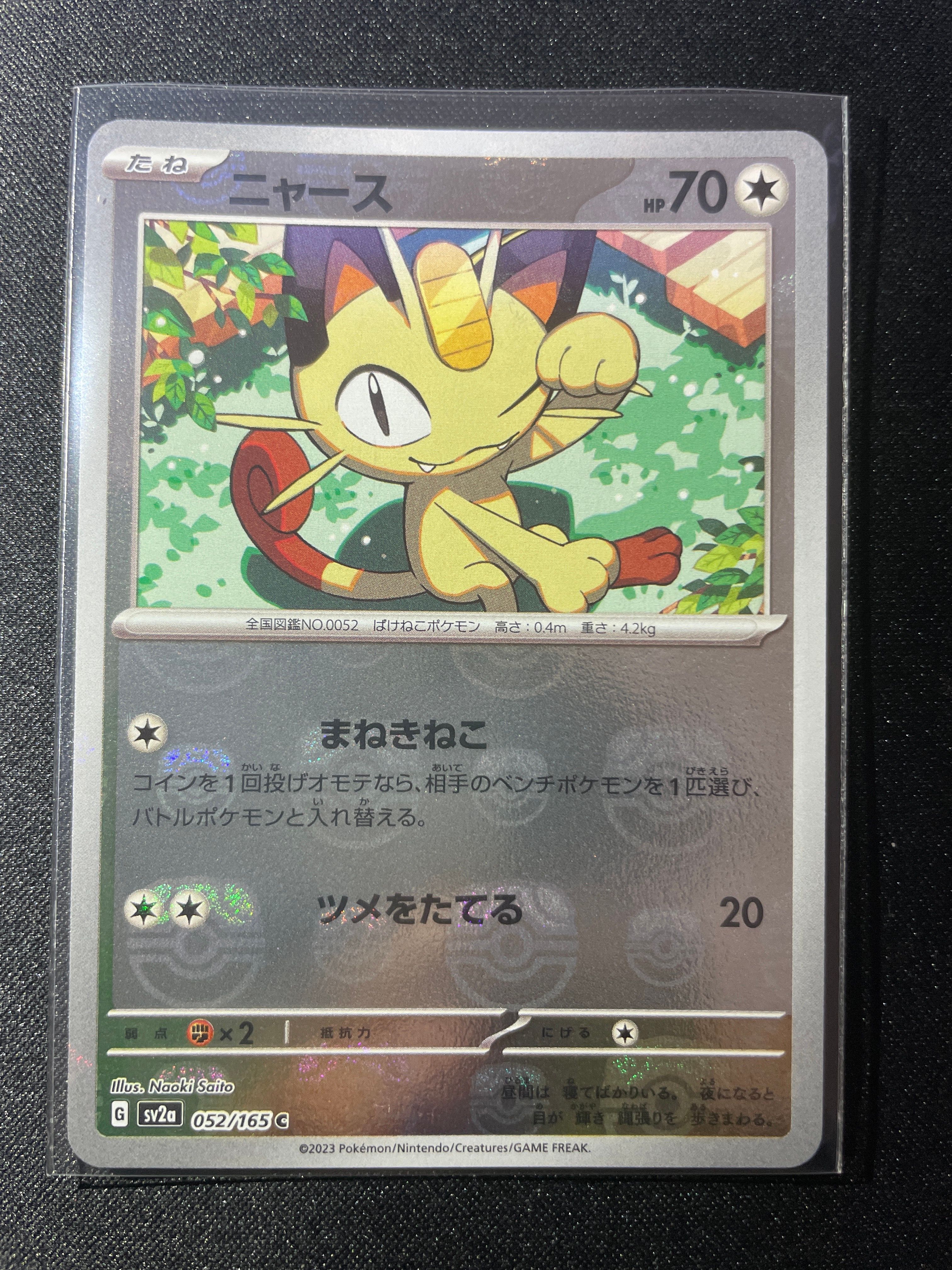 ニャース C: マスターボールミラー[SV2a 052/165](強化拡張パック「ポケモンカード151」)