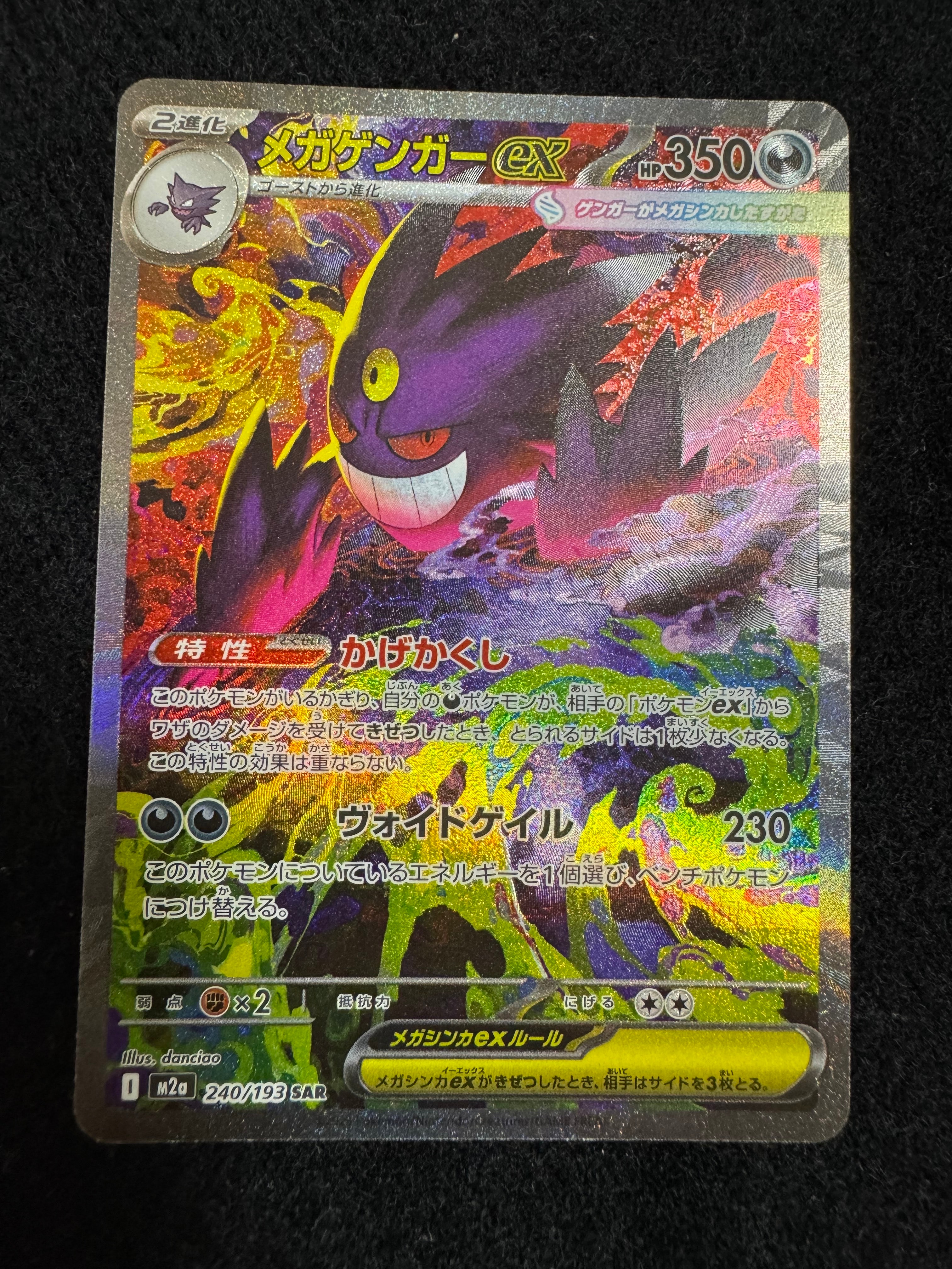 PSA10】メガゲンガーex SAR [M2a 240/193](ハイクラスパック「MEGA