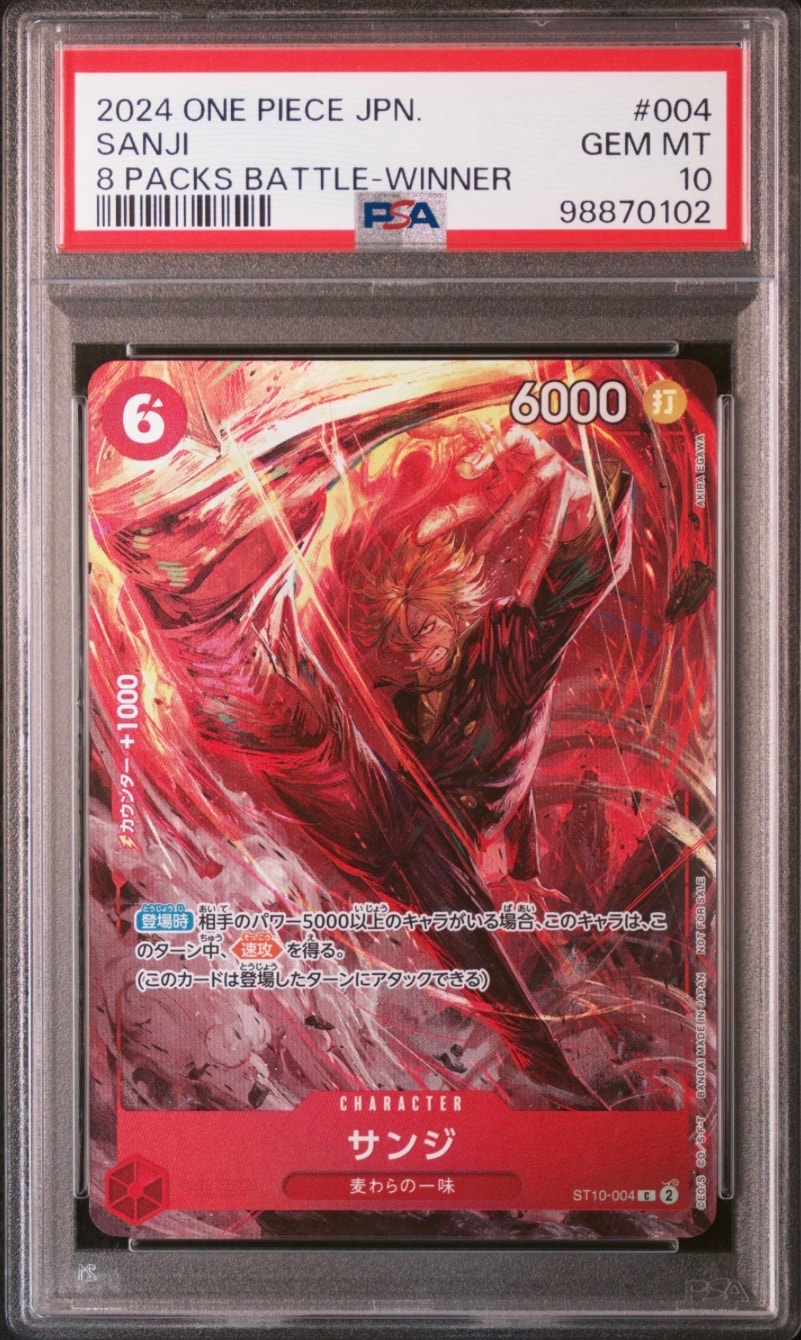 サンジ C [ST10-004](プロモーションカード「8パックバトル 優勝記念品」)