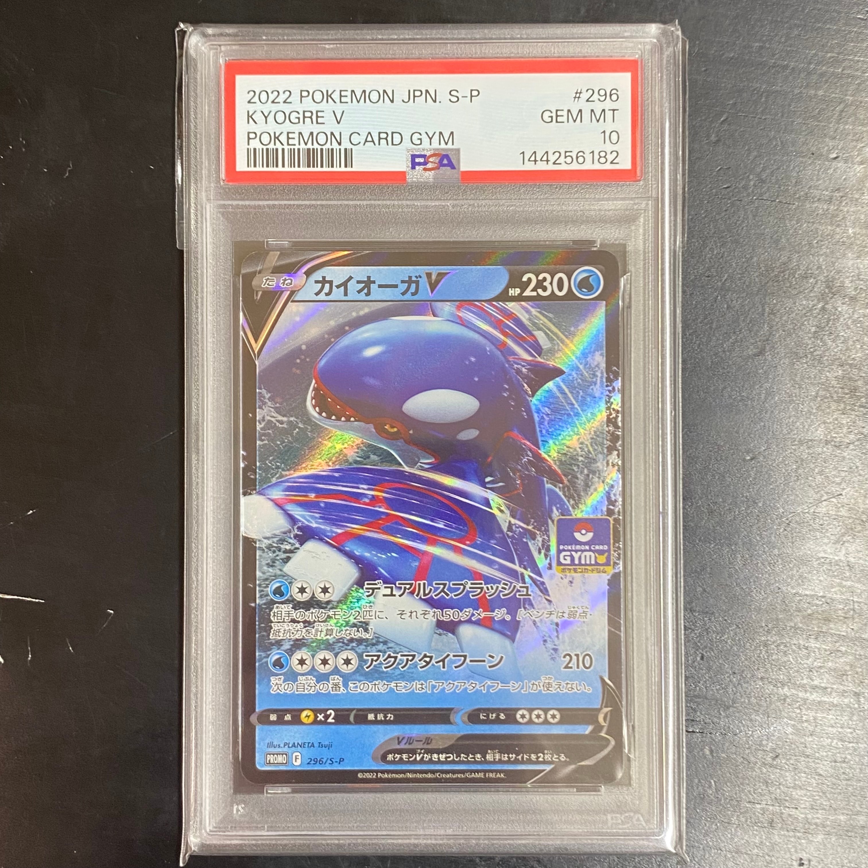PSA10】カイオーガV P [296/S-P](ポケモンカードゲーム ソード