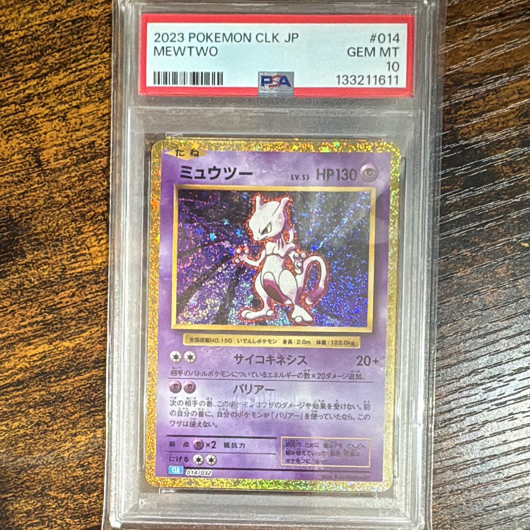 ミュウツー [CLK 014/032](ポケモンカードゲーム Classic)