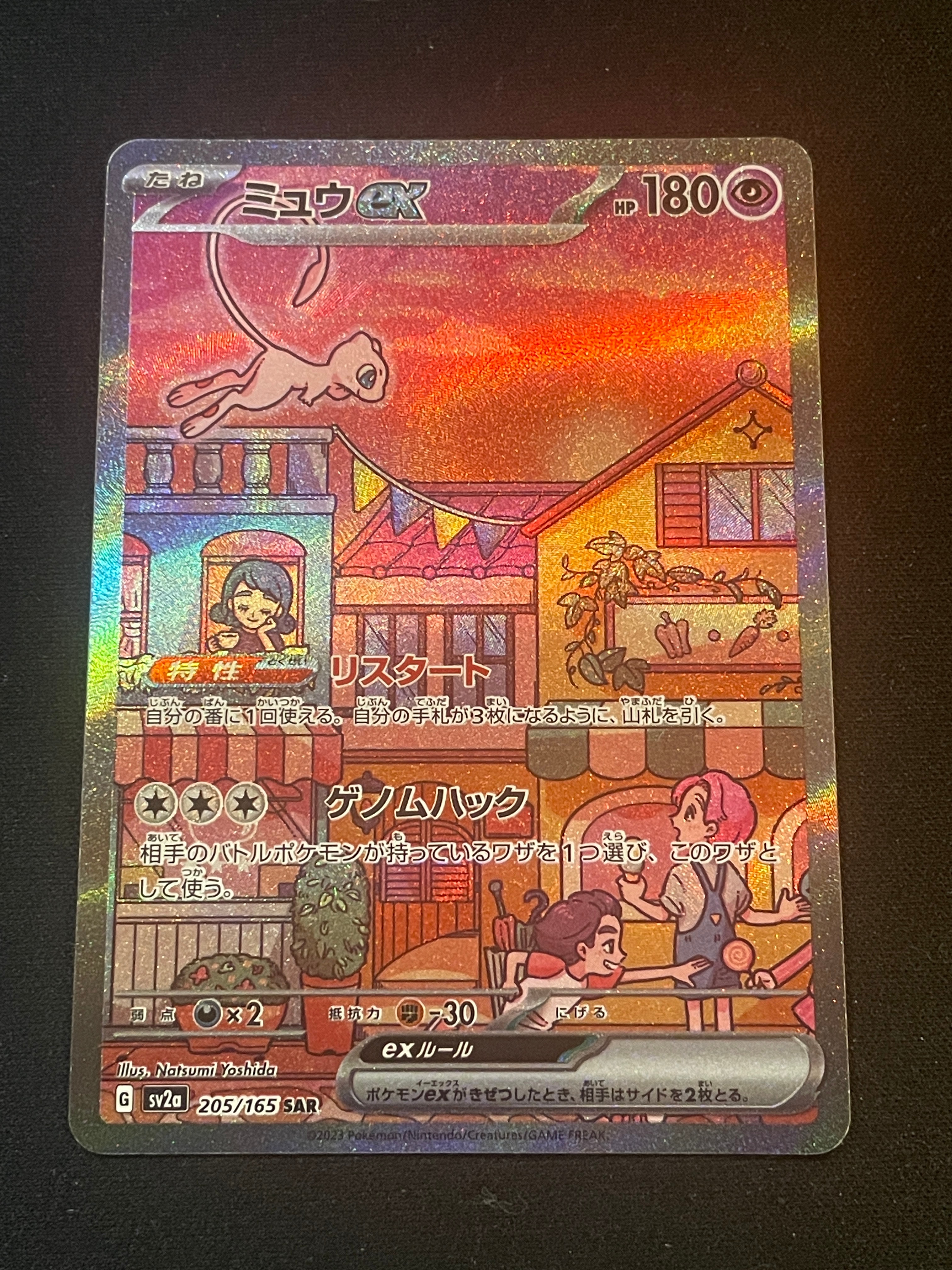 ミュウex SAR[SV2a 205/165](強化拡張パック「ポケモンカード151」)