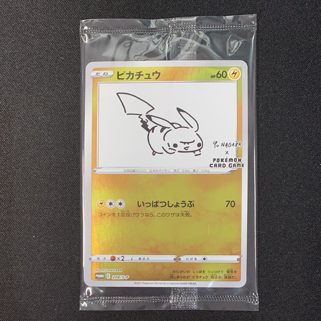 ピカチュウ:プロモ [S-P 208](「YU NAGABA×ポケモンカードゲーム」プロモーションカード「S-P」)