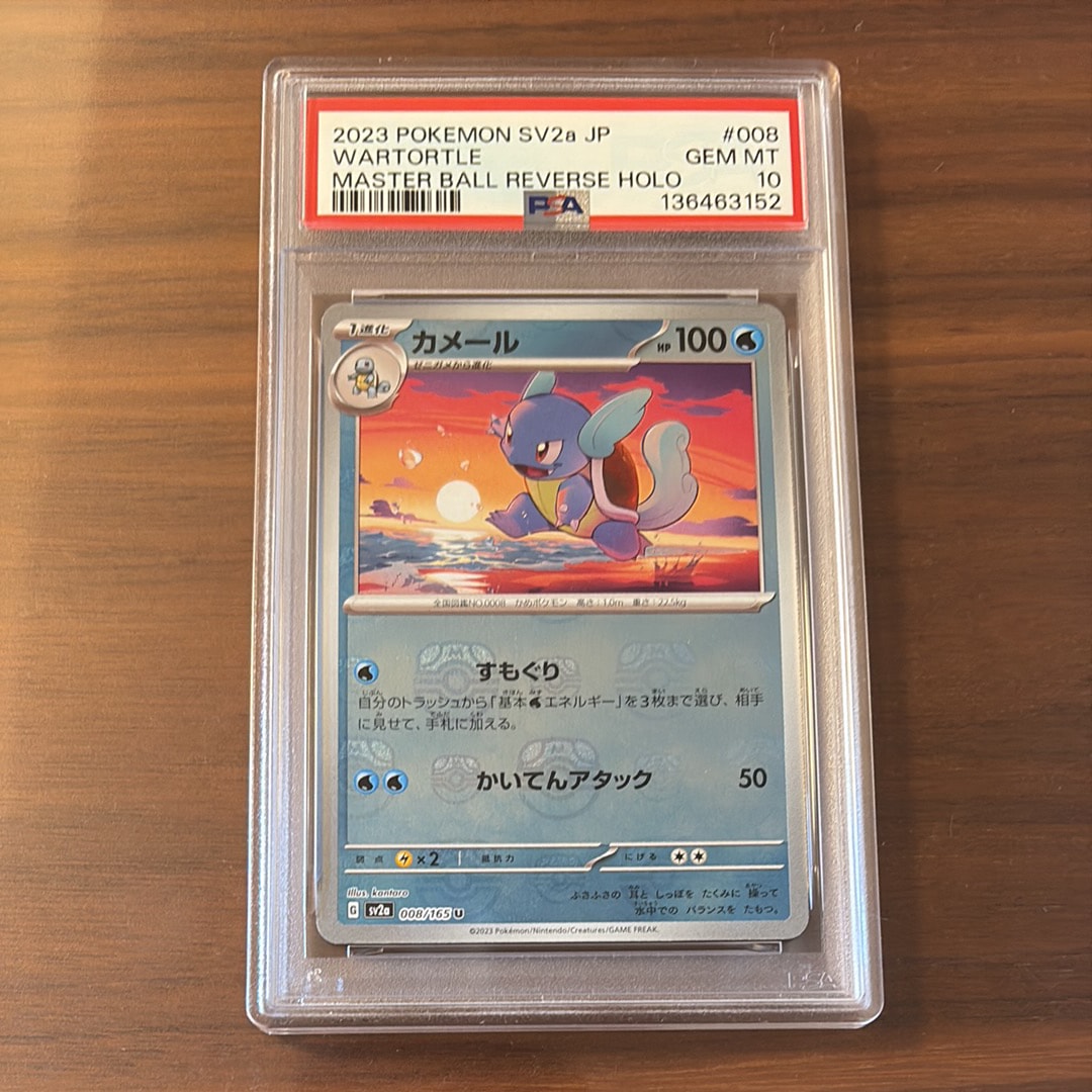 PSA10】カメール U: マスターボールミラー[SV2a 008/165](強化拡張