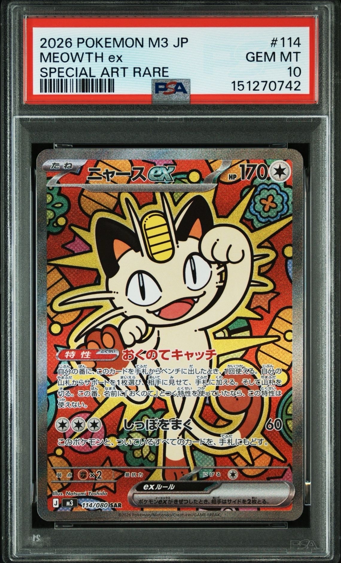 ニャースex SAR [M3 114/080](拡張パック「ムニキスゼロ」)