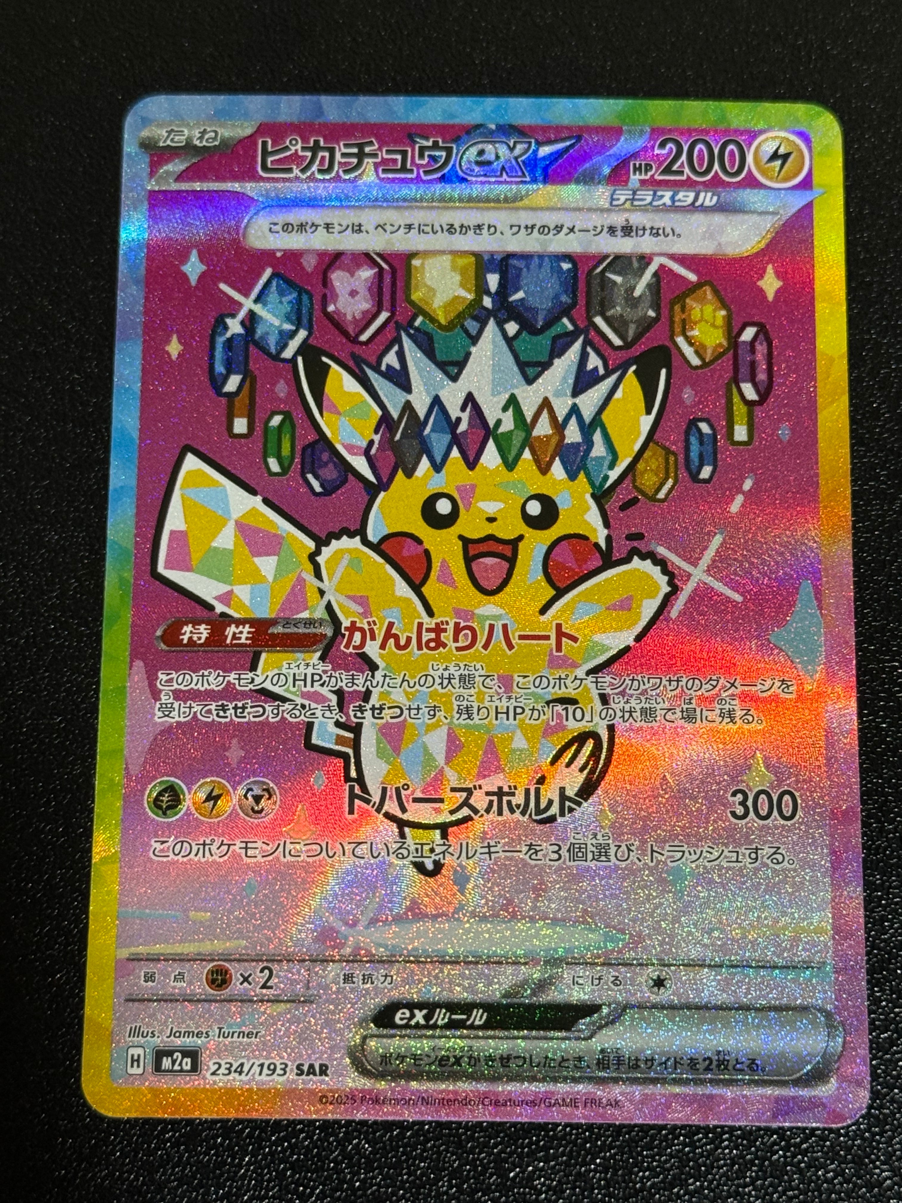 ピカチュウex SAR [M2a 234/193](ハイクラスパック「MEGAドリームex」)