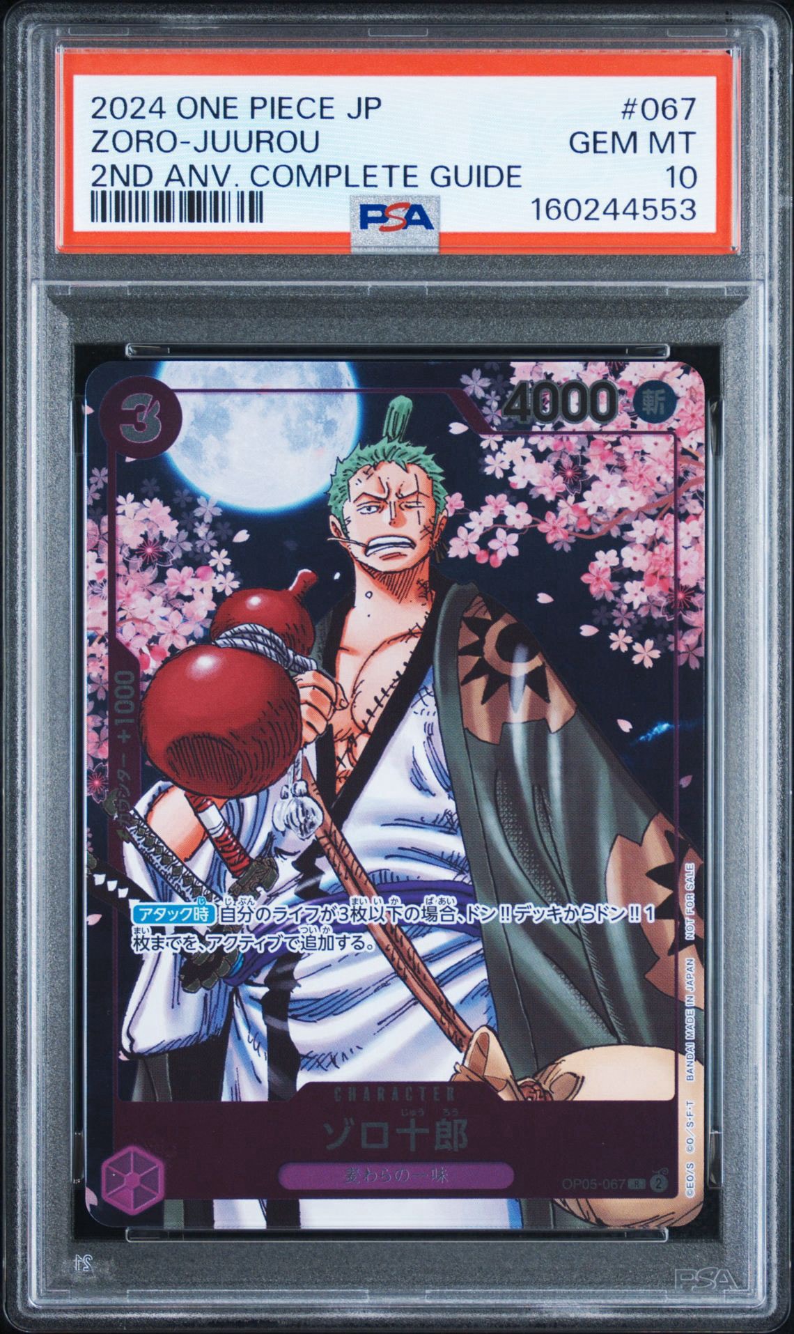 PSA10】ゾロ十郎 R [OP05-067](プロモーションカード「ONE PIECE CARD
