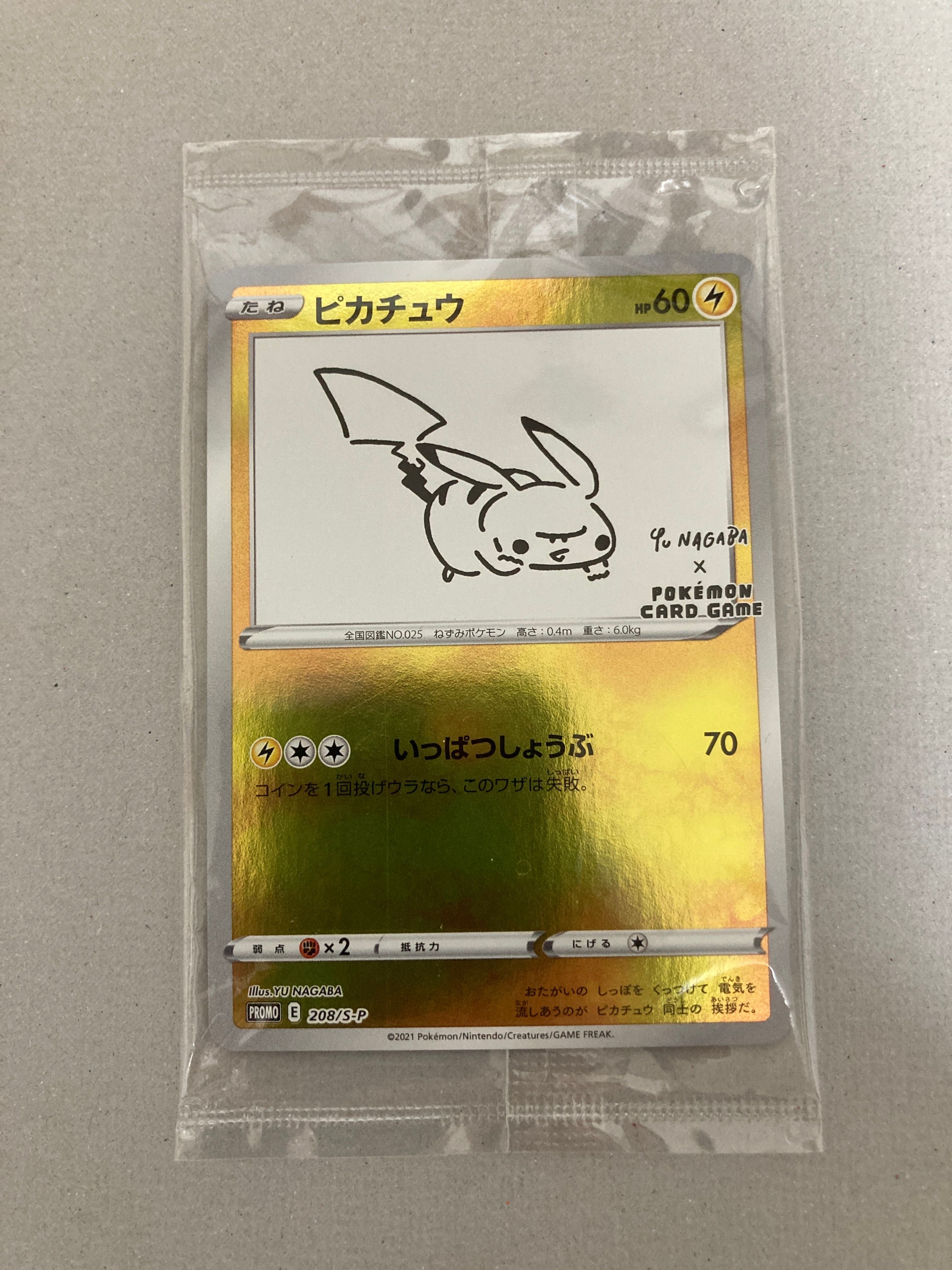 ピカチュウ:プロモ [S-P 208](「YU NAGABA×ポケモンカードゲーム」プロモーションカード「S-P」)
