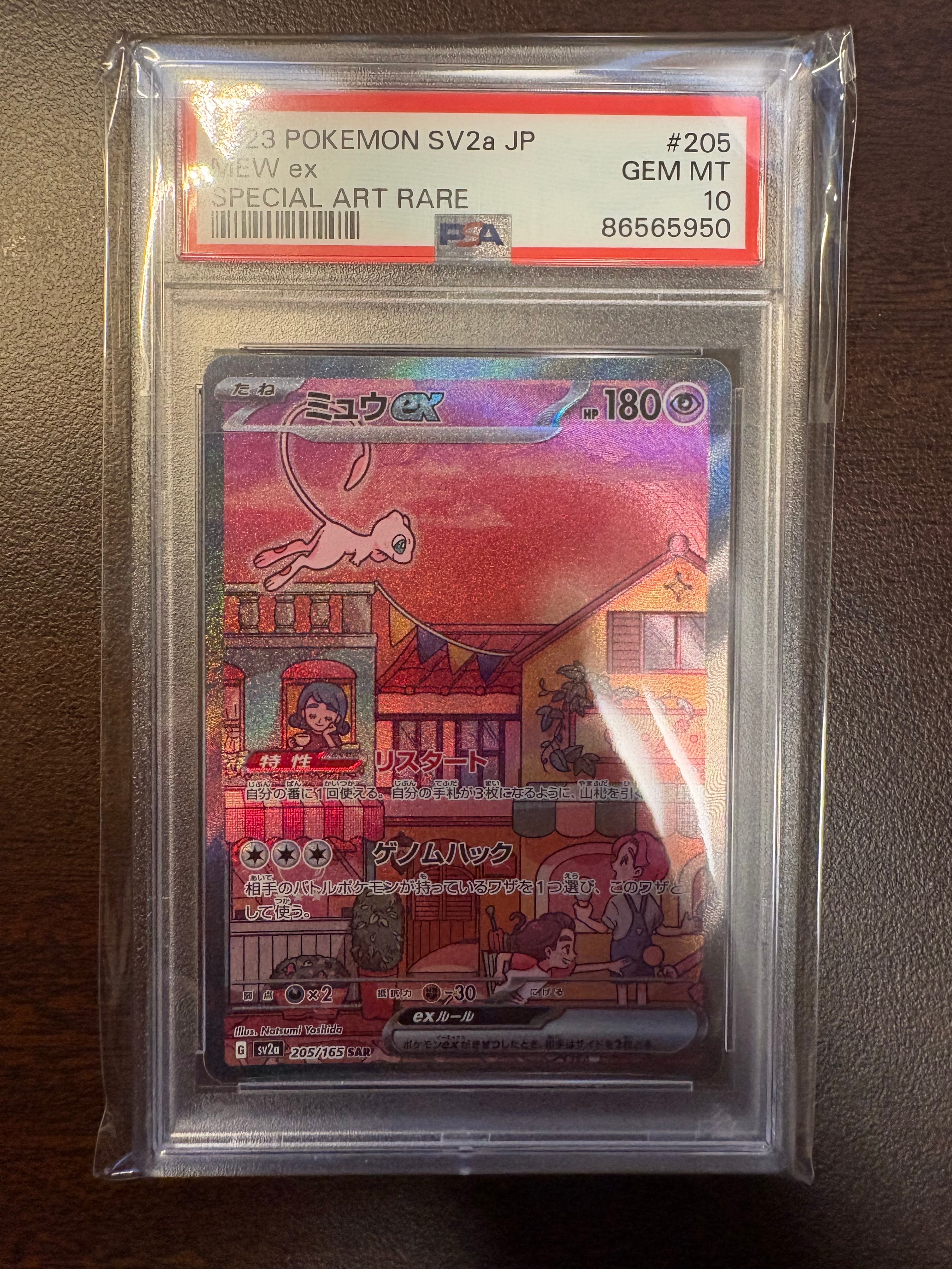 ミュウex SAR[SV2a 205/165](強化拡張パック「ポケモンカード151」)
