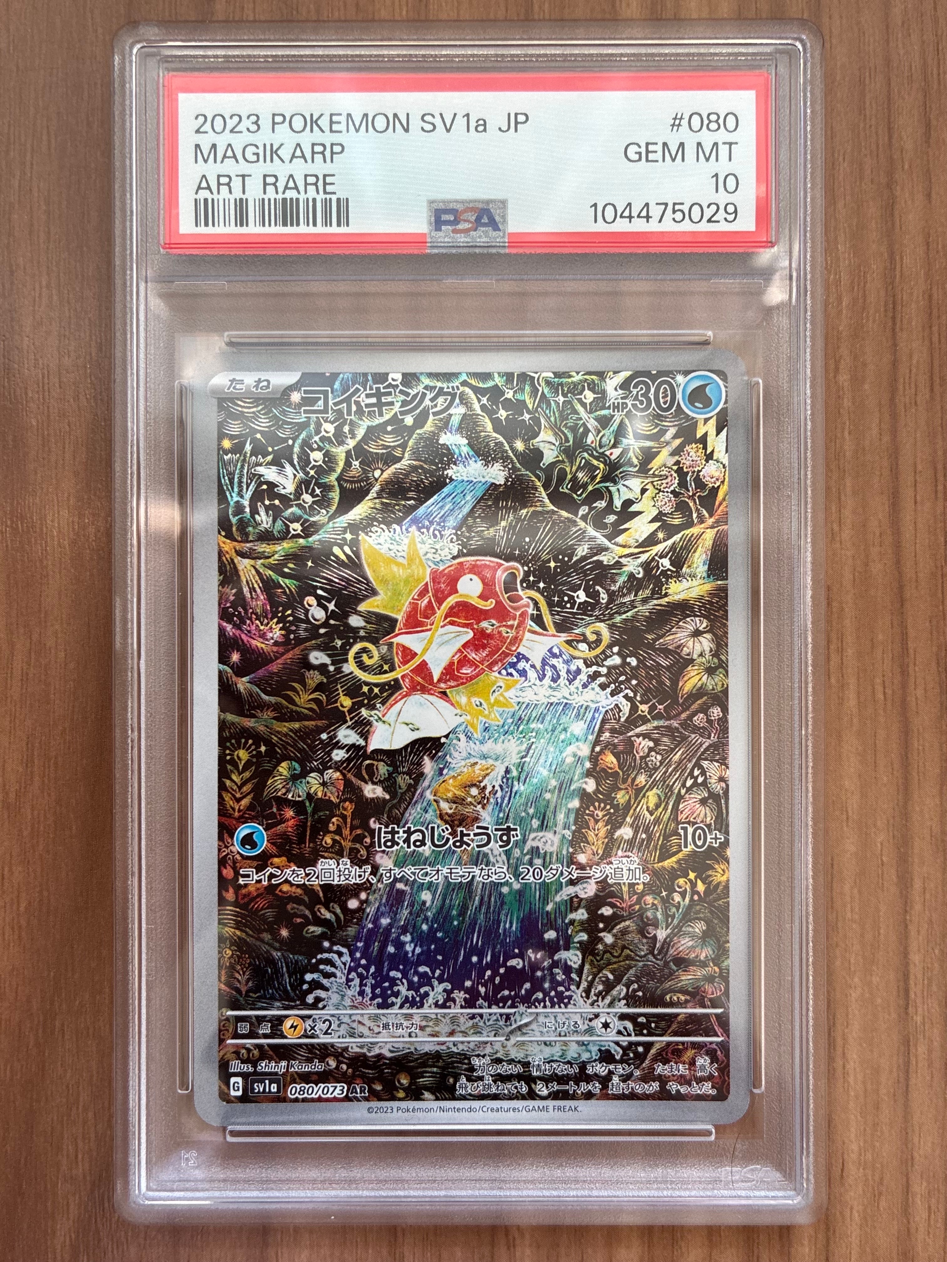 PSA9】コイキング AR[SV1a 080/073](スカーレット＆バイオレット 拡張
